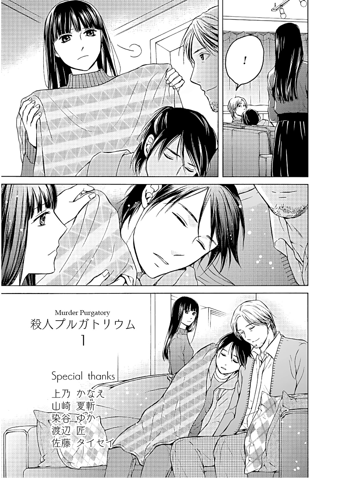 Satsujin Purgatorium Chapter 7.1 page 3 - Chapter 7.1: Special