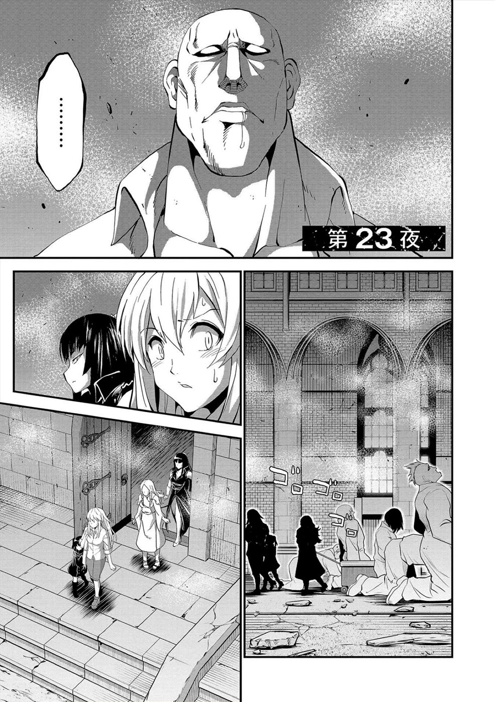 Satsuriku no Kuindeddo – 7-ri no Onna Shikeishuu Chapter 23 page 1 - Chapter 23