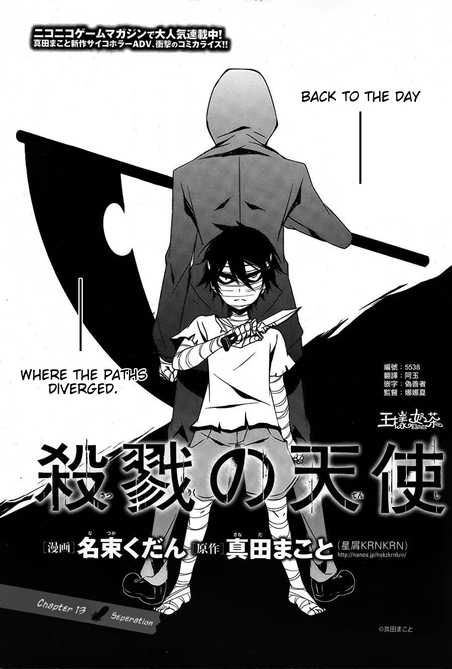Satsuriku no Tenshi Chapter 13 page 4 - Chapter 13: Seperation