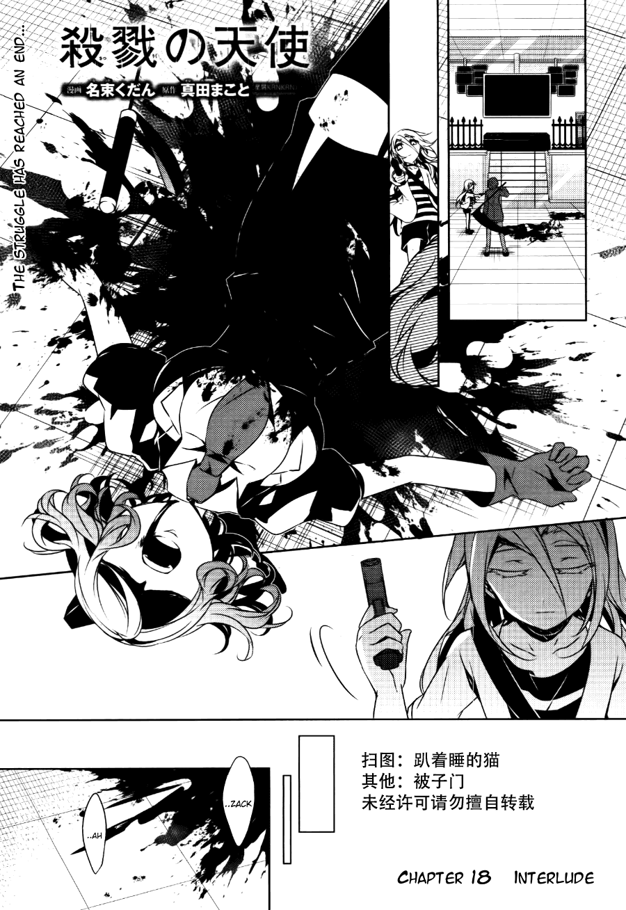 Satsuriku no Tenshi Chapter 18 page 1 - Chapter 18: Interlude