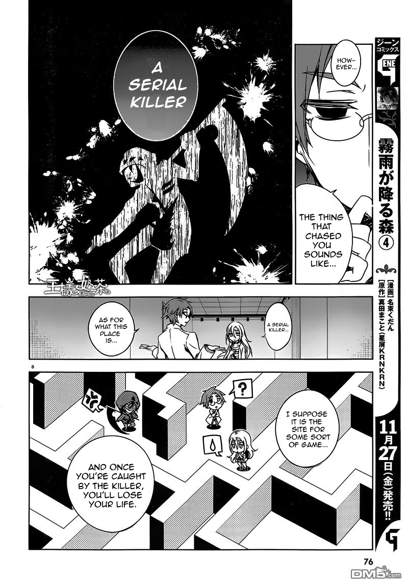 Satsuriku no Tenshi Chapter 2 page 8 - Chapter 2: Beyond The Line of Sight