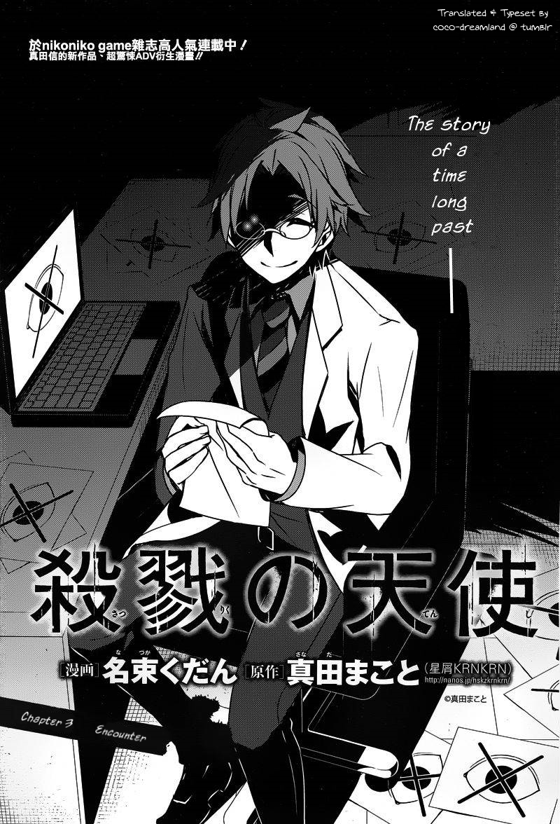 Satsuriku no Tenshi Chapter 3 page 3 - Chapter 3: Encounter