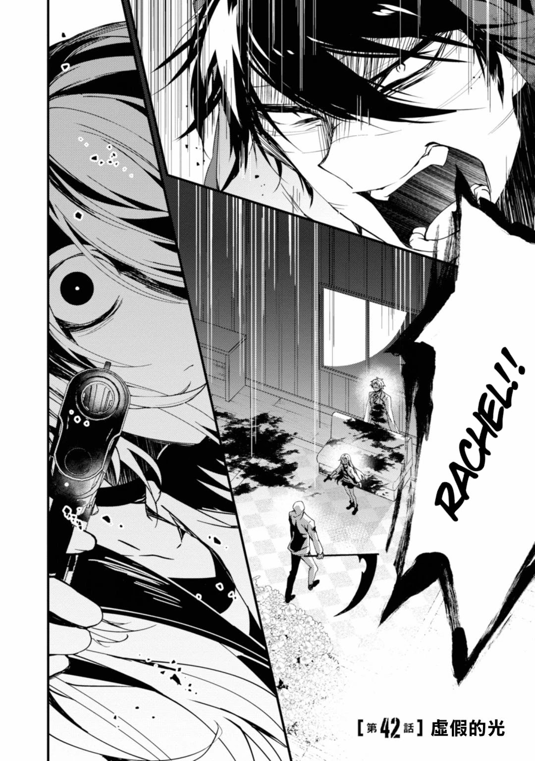 Satsuriku no Tenshi Chapter 42 page 2 - Chapter 42: False Light