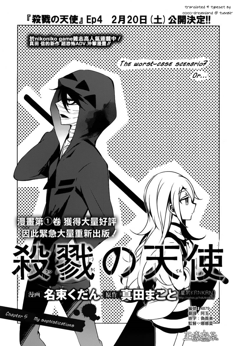 Satsuriku no Tenshi Chapter 5 page 2 - Chapter 5: My Sophistications
