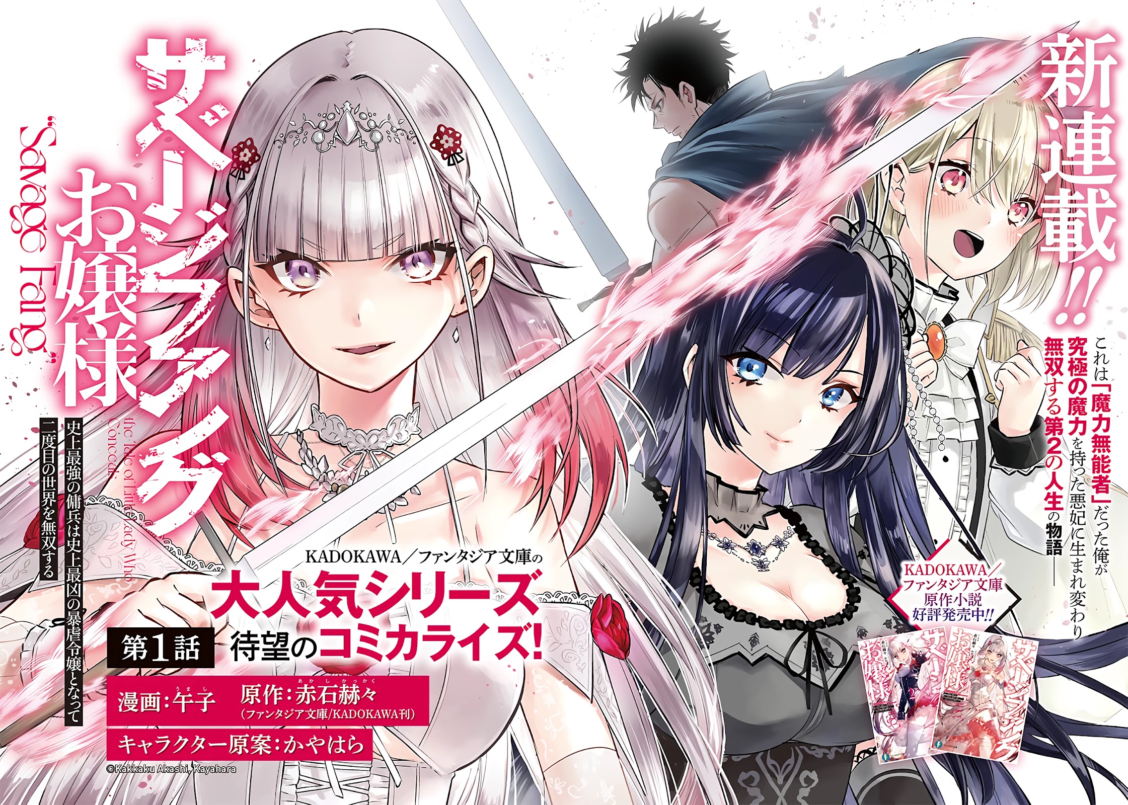 Savage Fang Ojou-sama Chapter 1 page 5 - Chapter 1