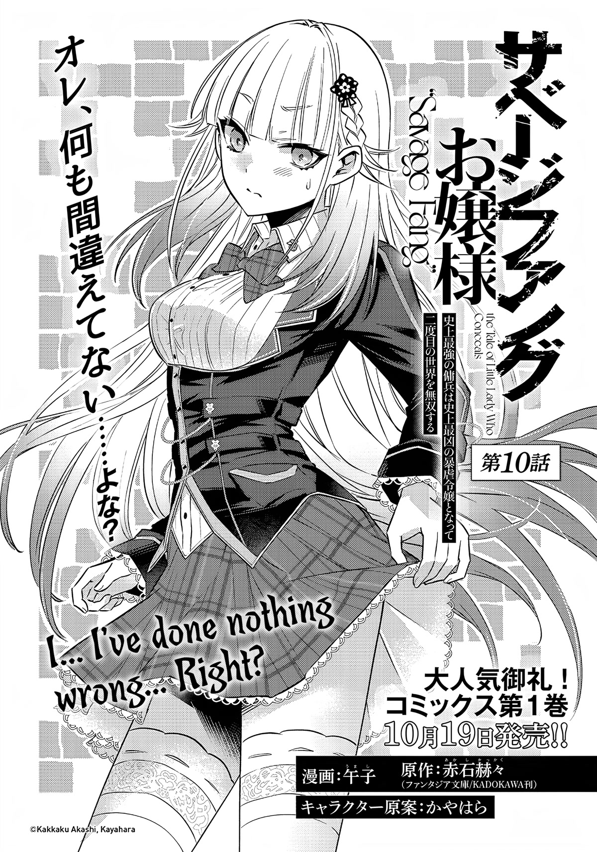 Savage Fang Ojou-sama Chapter 10 page 3 - Chapter 10