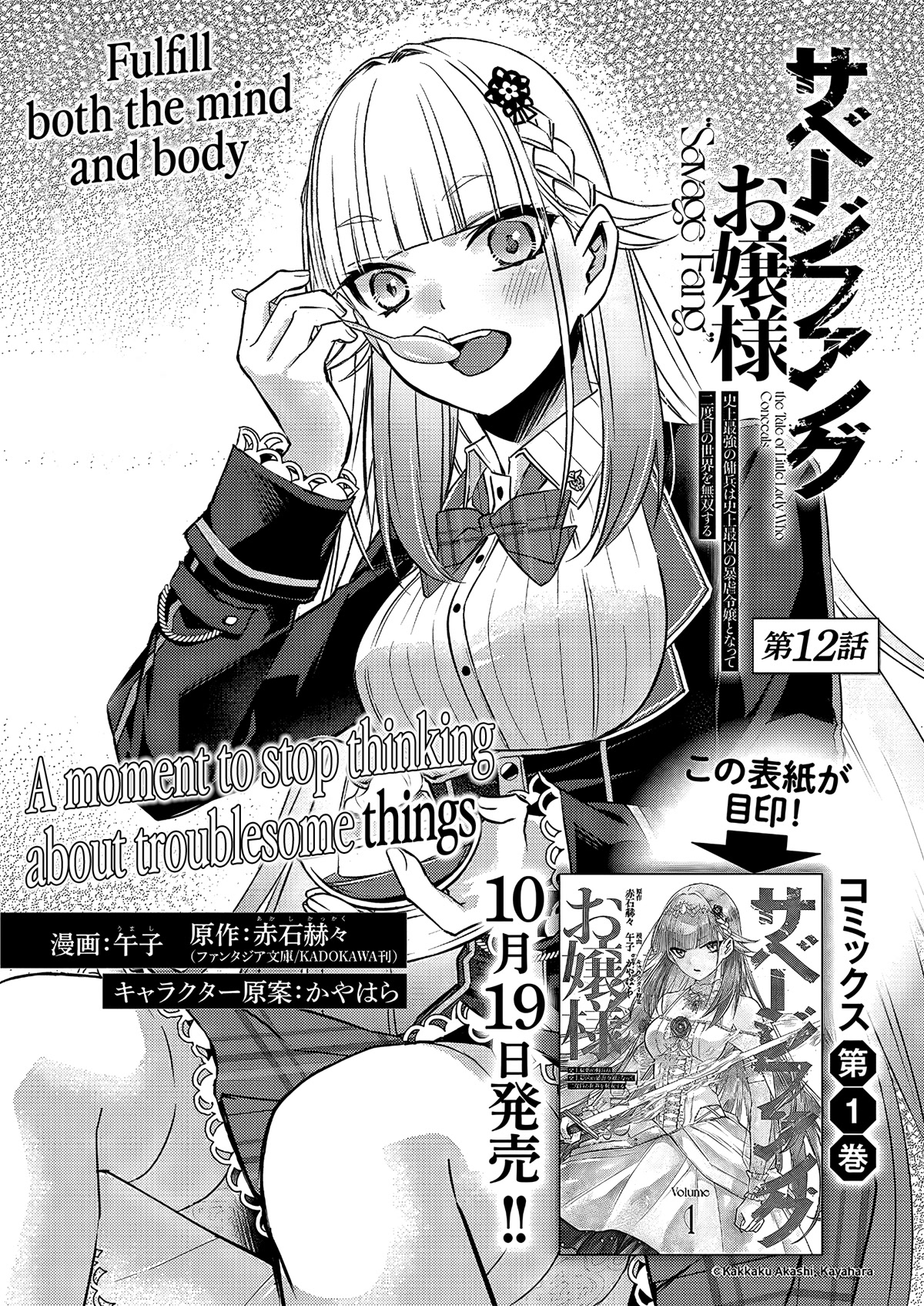 Savage Fang Ojou-sama Chapter 12 page 3 - Chapter 12