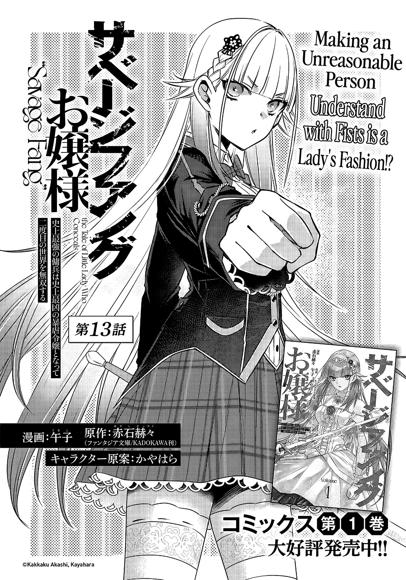 Savage Fang Ojou-sama Chapter 13 page 3 - Chapter 13