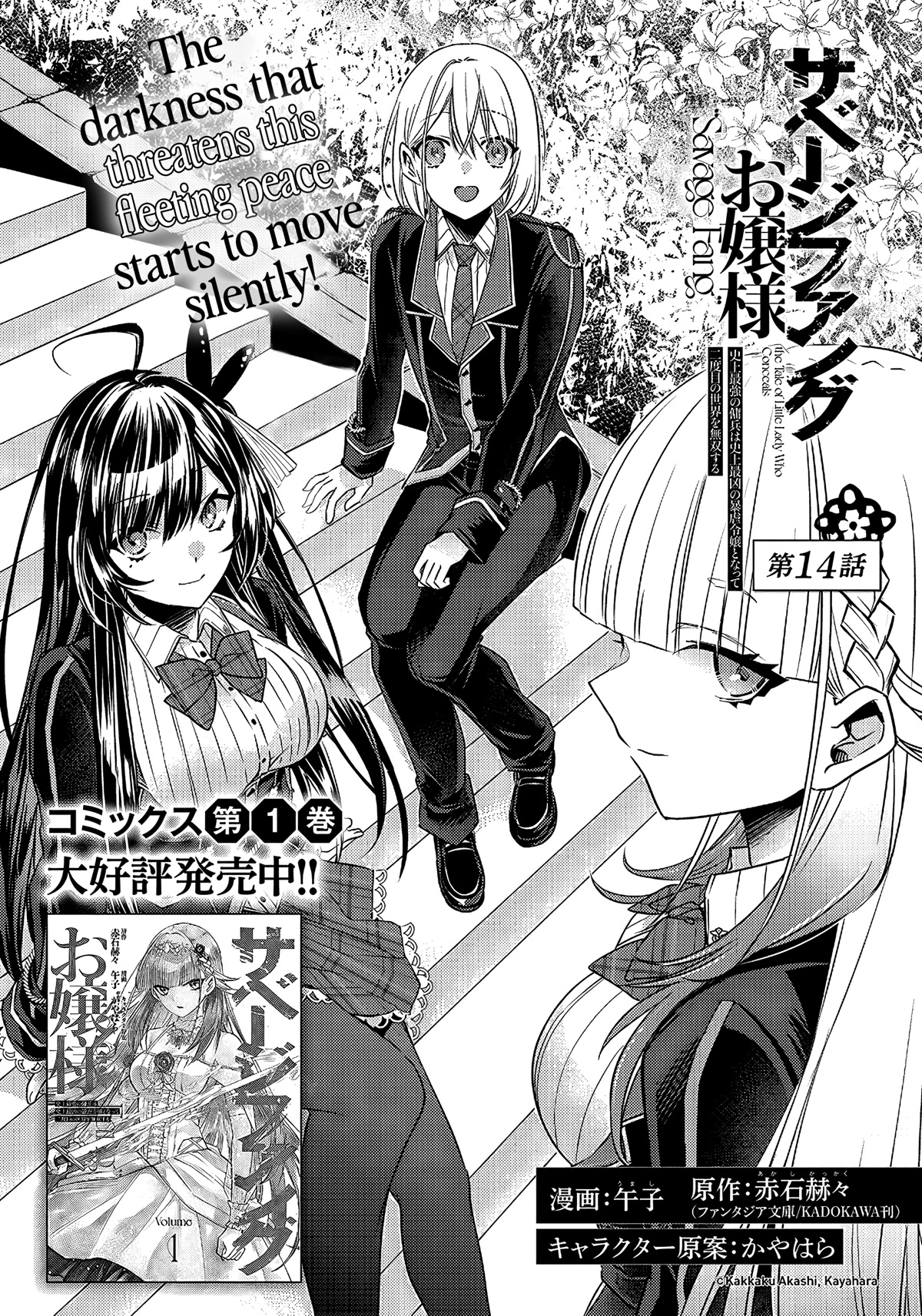 Savage Fang Ojou-sama Chapter 14 page 2 - Chapter 14