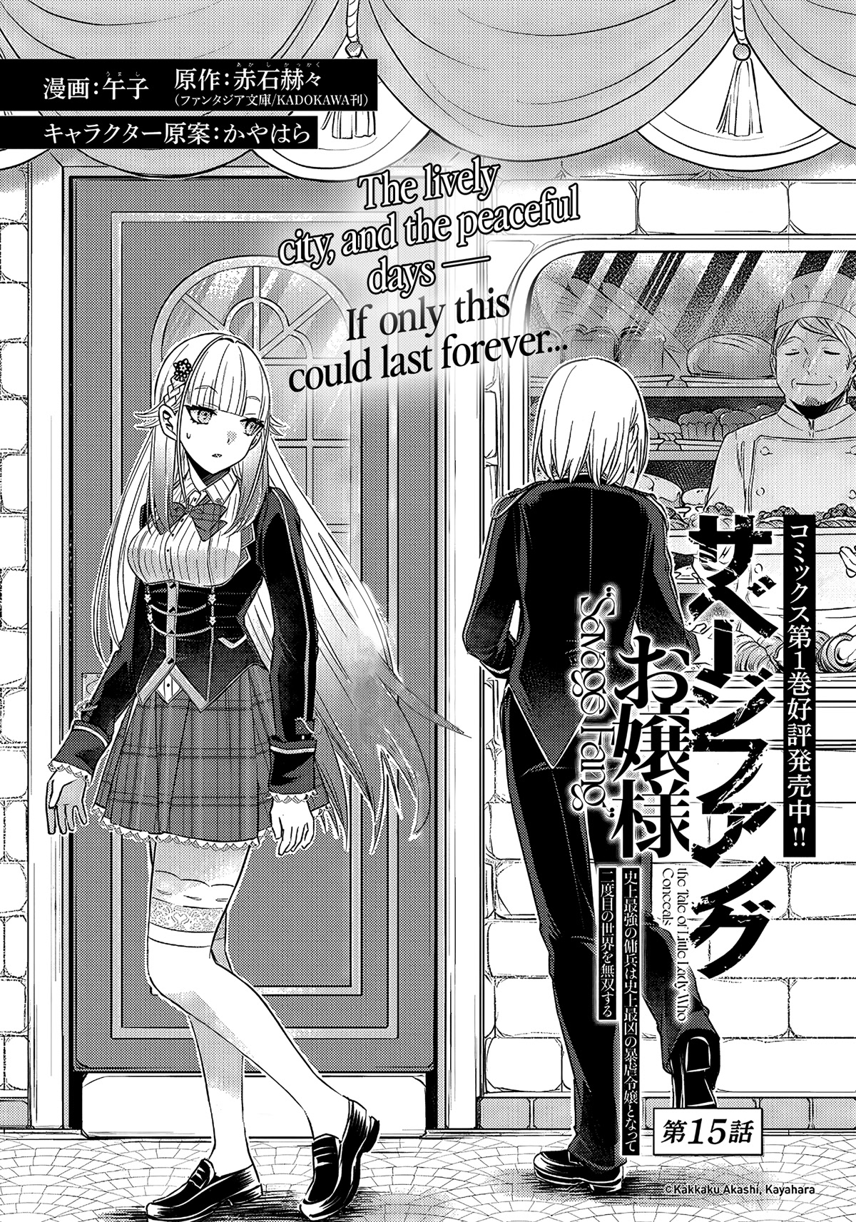 Savage Fang Ojou-sama Chapter 15 page 3 - Chapter 15