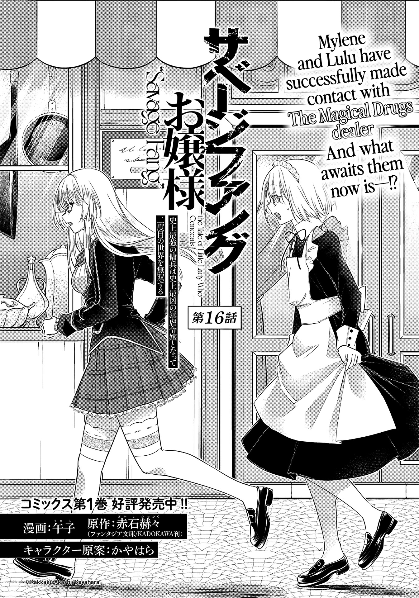 Savage Fang Ojou-sama Chapter 16 page 3 - Chapter 16