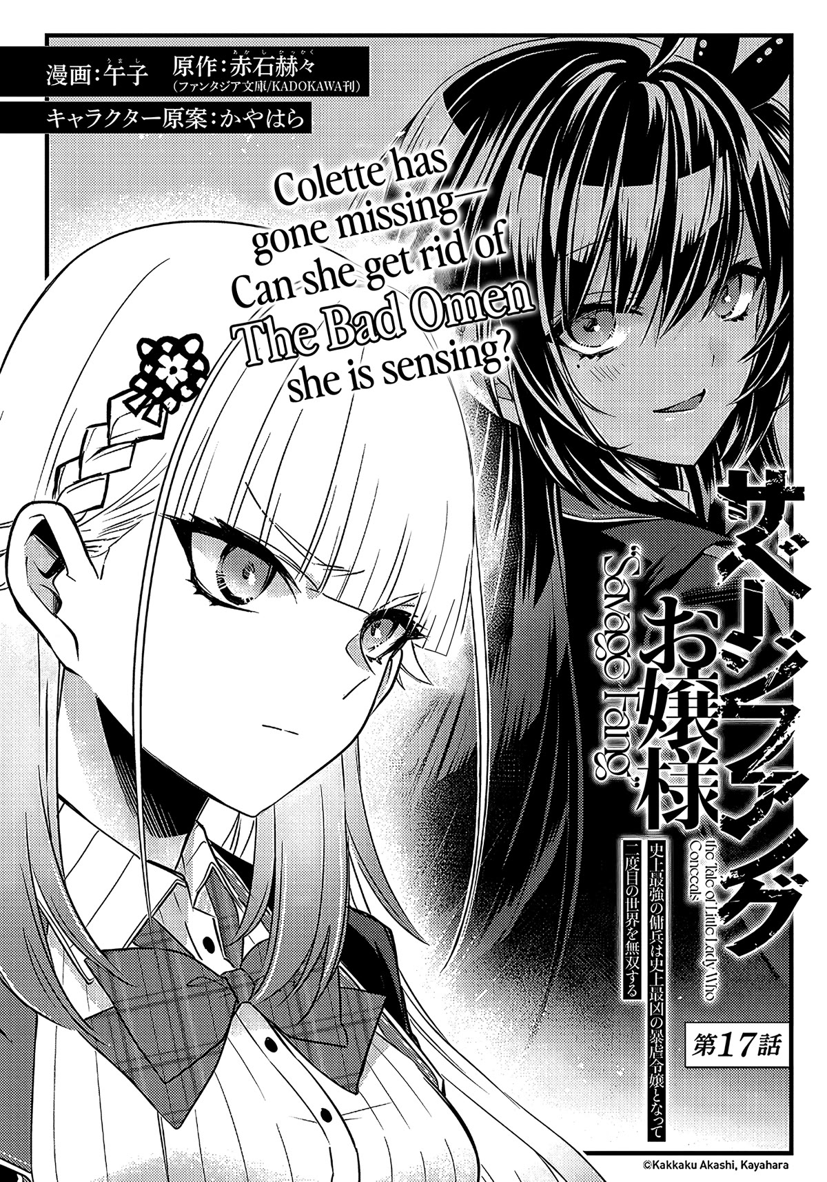 Savage Fang Ojou-sama Chapter 17 page 3 - Chapter 17