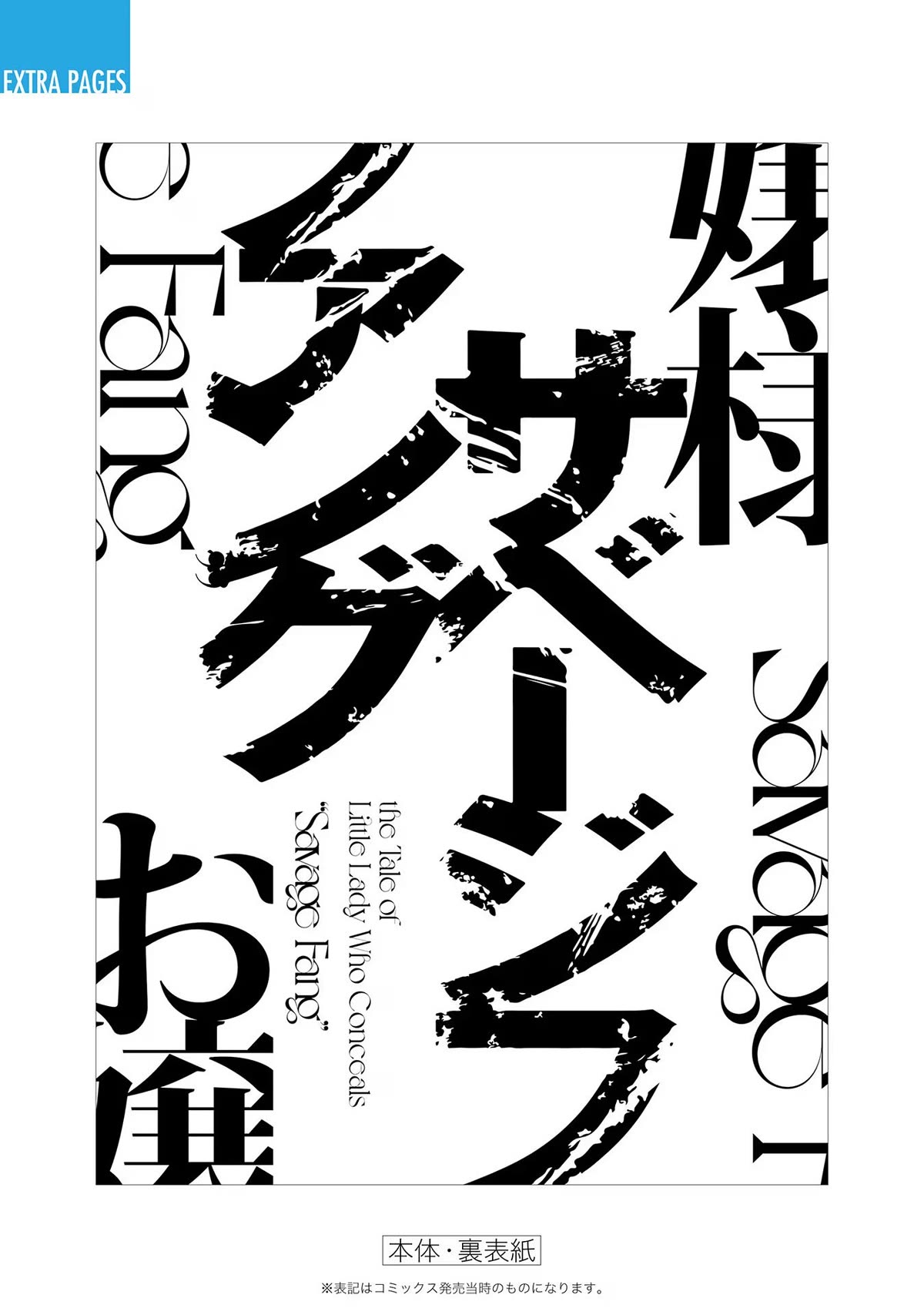 Savage Fang Ojou-sama Chapter 26.5 page 9 - Chapter 26.5: After Episode