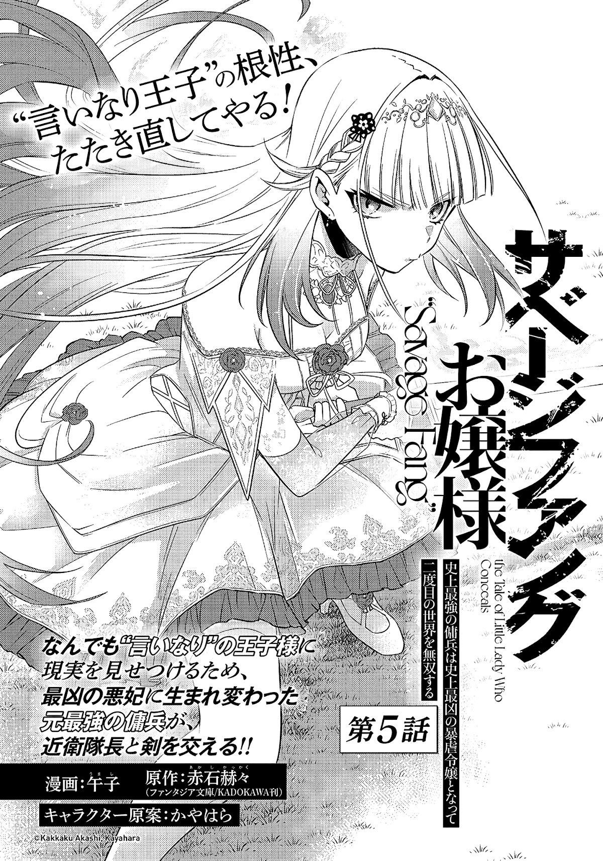 Savage Fang Ojou-sama Chapter 5 page 4 - Chapter 5