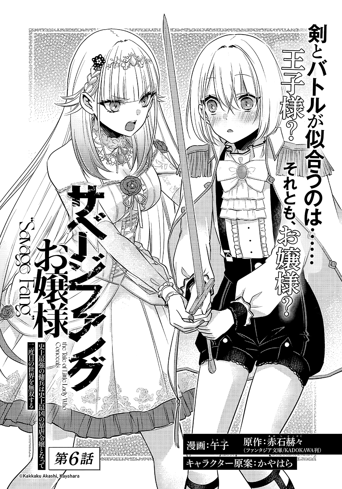 Savage Fang Ojou-sama Chapter 6 page 2 - Chapter 6