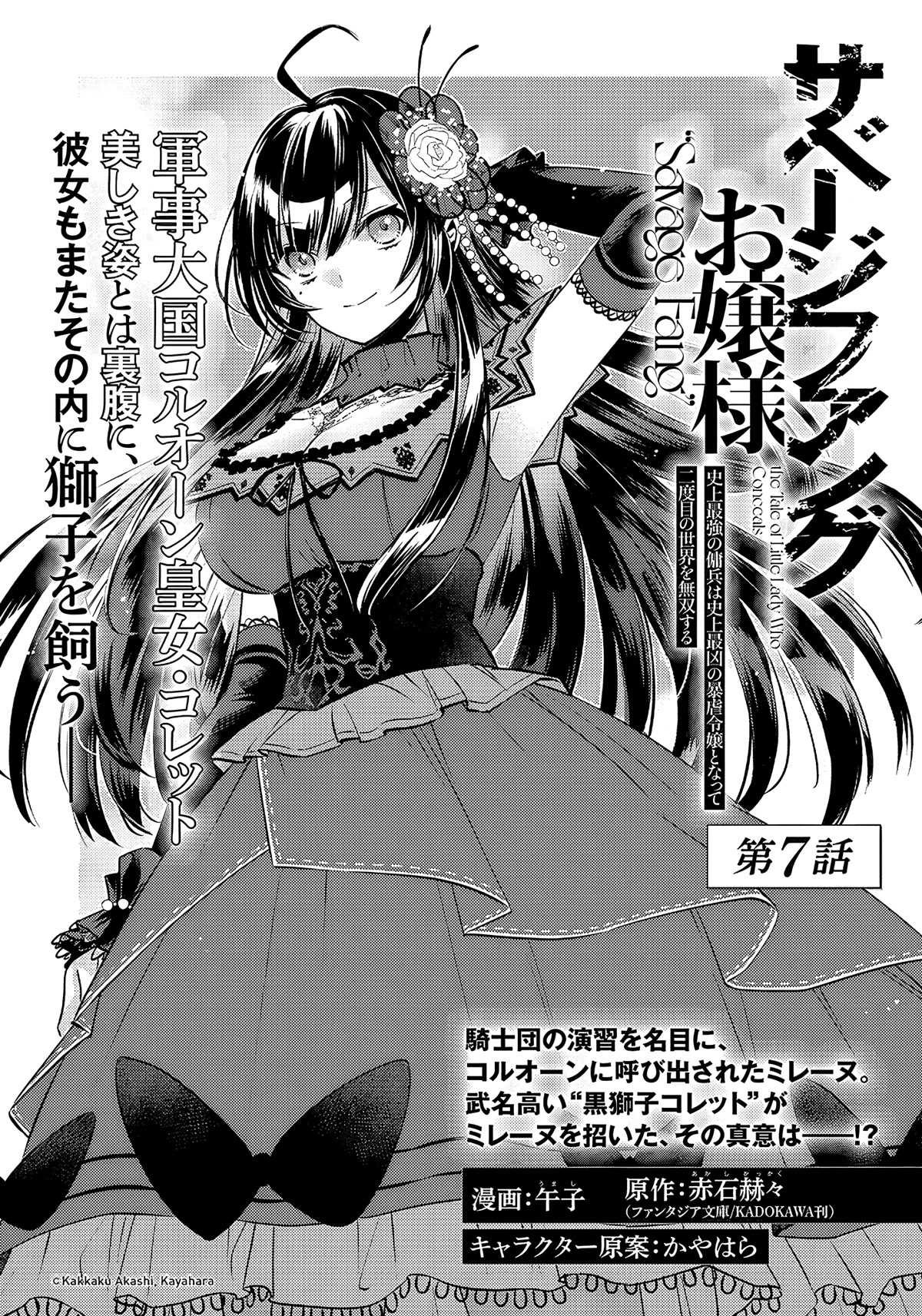 Savage Fang Ojou-sama Chapter 7 page 3 - Chapter 7