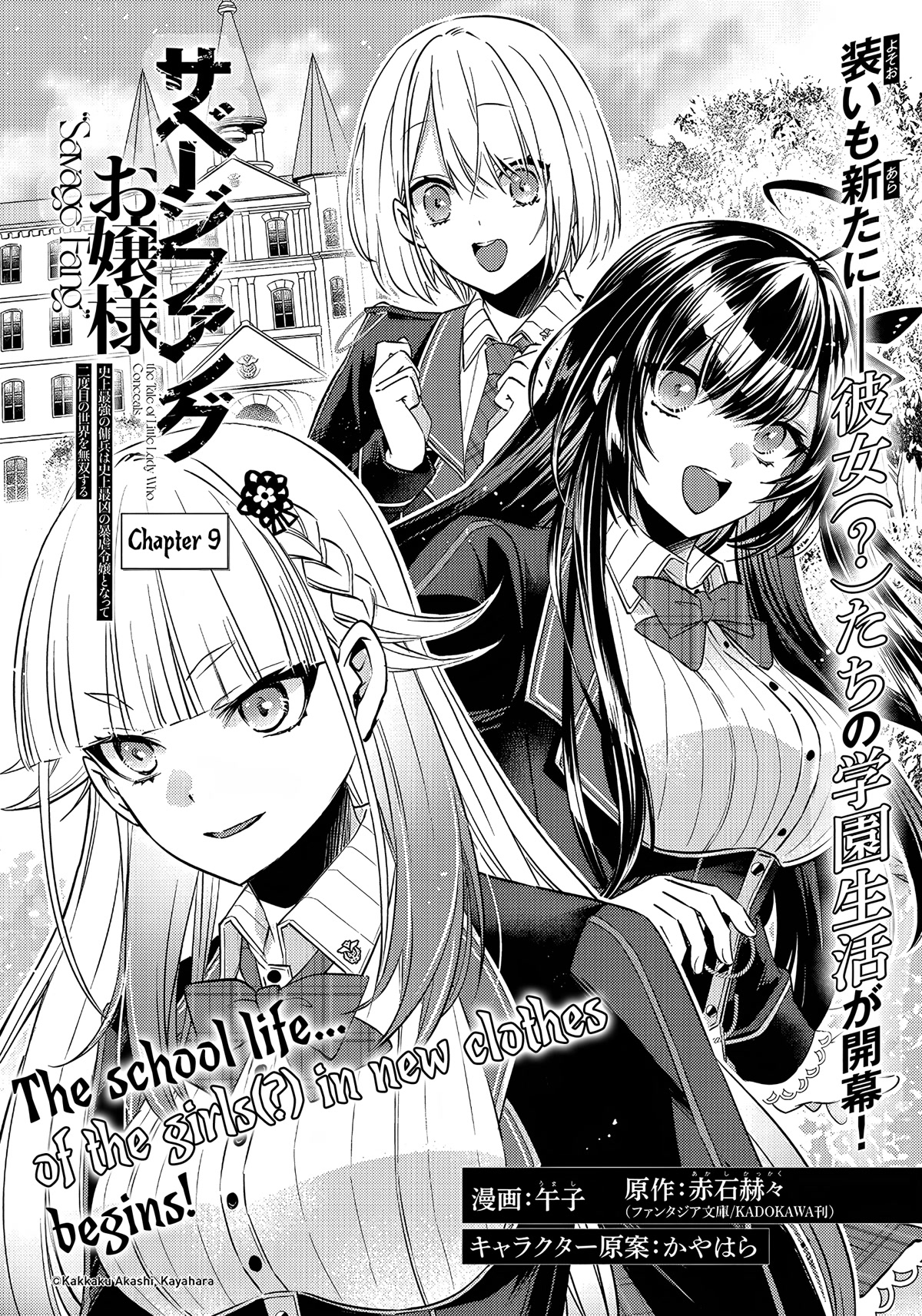 Savage Fang Ojou-sama Chapter 9 page 3 - Chapter 9