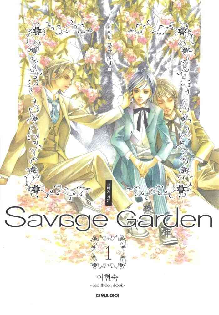 Savage Garden Chapter 1 page 1 - Chapter 1