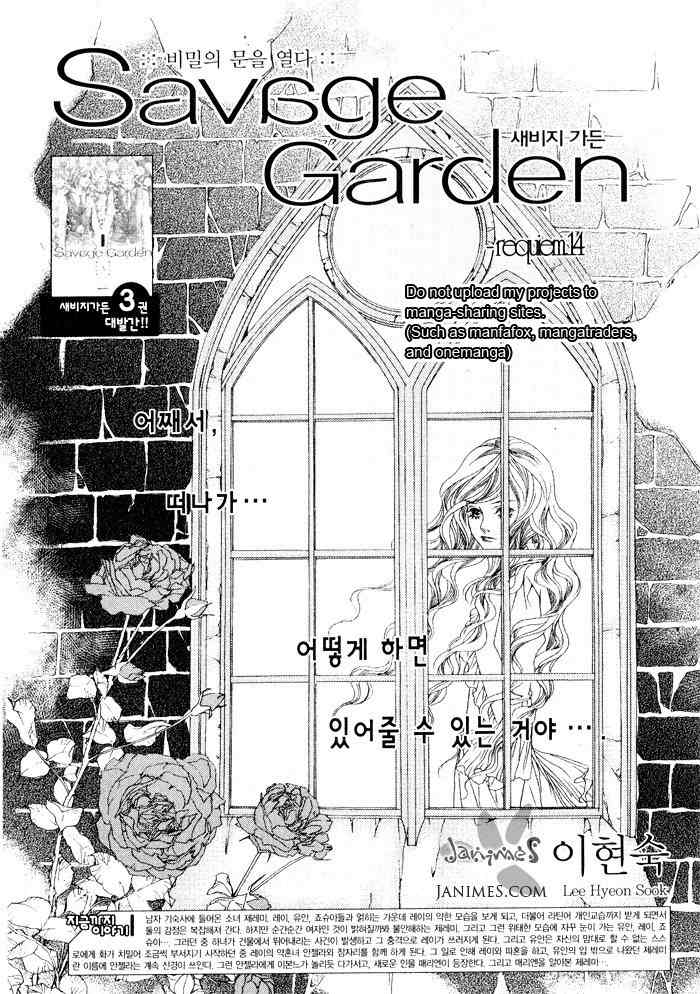 Savage Garden Chapter 14 page 1 - Chapter 14
