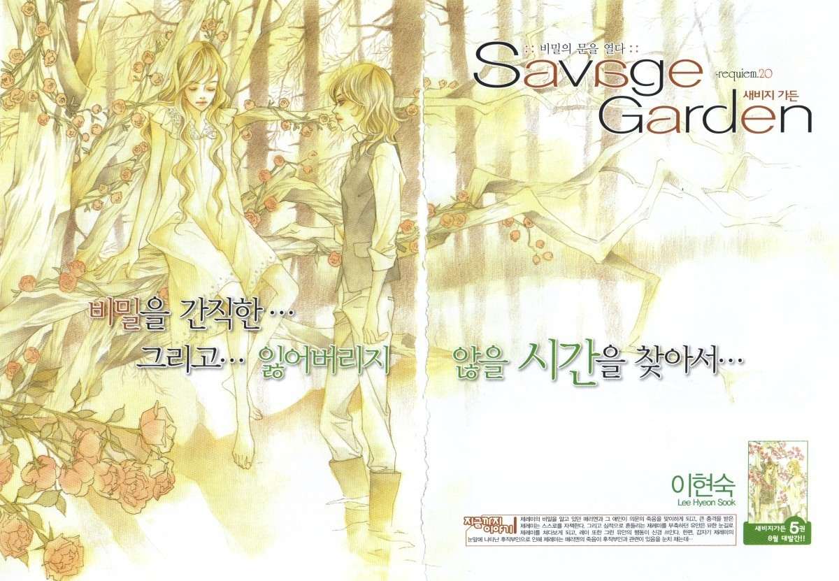 Savage Garden Chapter 20 page 1 - Chapter 20