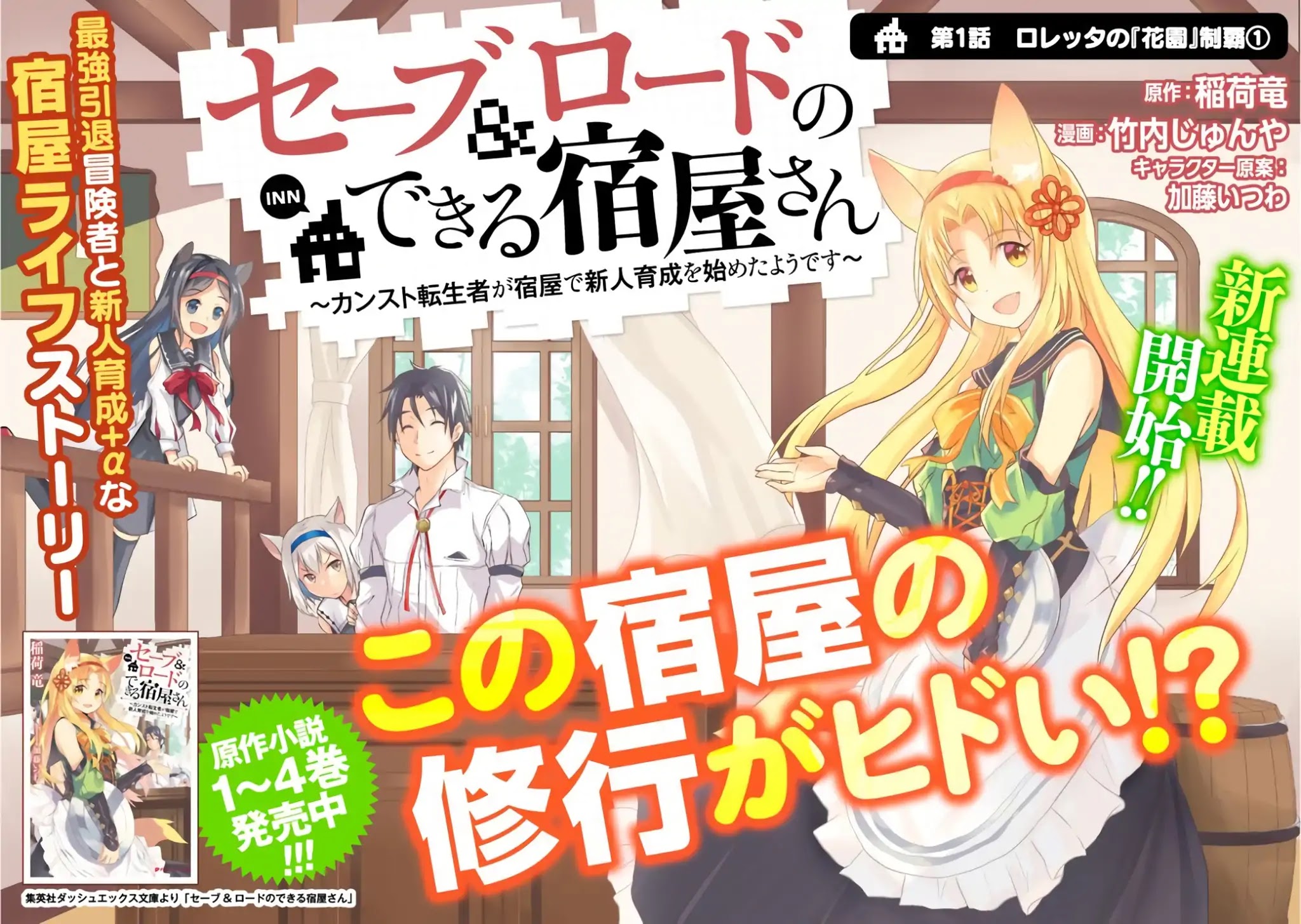 Save & Load no Dekiru Yadoya-San Chapter 1 page 2 - Chapter 1