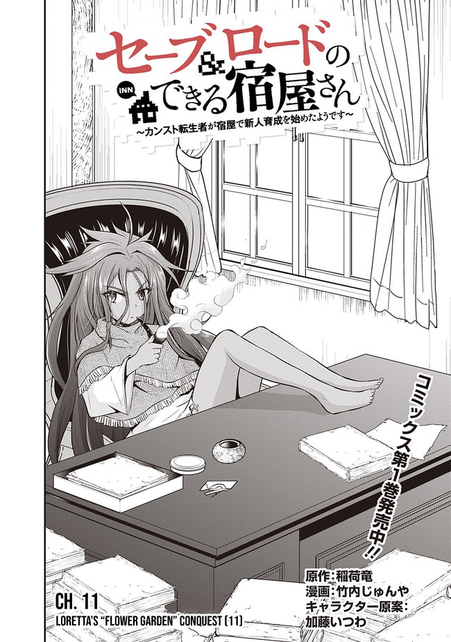 Save & Load no Dekiru Yadoya-San Chapter 11 page 2 - Chapter 11: Loretta's "Flower Garden" Conquest (11)