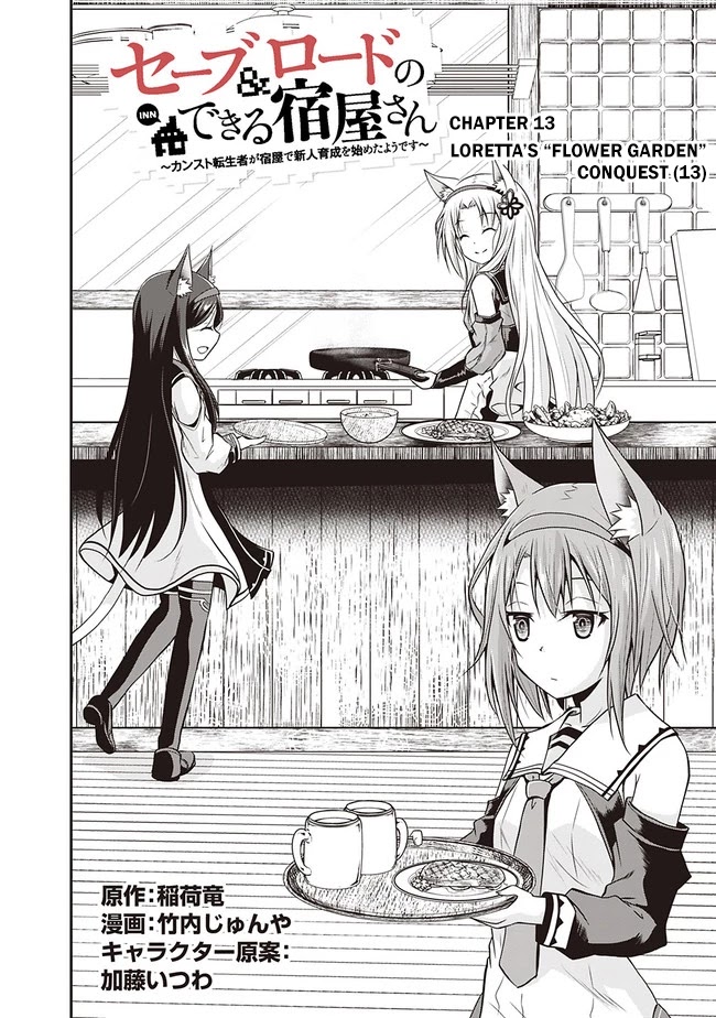 Save & Load no Dekiru Yadoya-San Chapter 13 page 2 - Chapter 13: Loretta's "Flower Garden" Conquest (13)