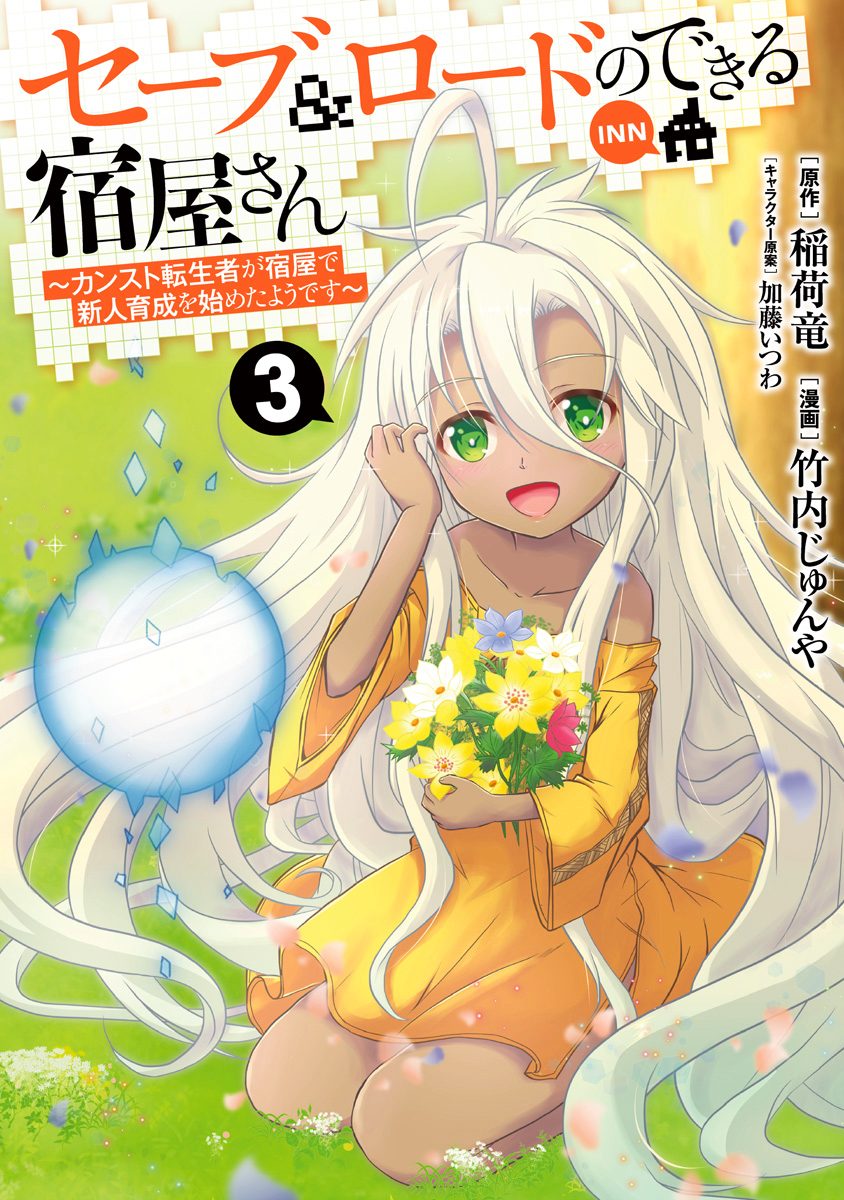 Save & Load no Dekiru Yadoya-San Chapter 16 page 2 - Chapter 16: The Little Dryad Girl, Hoo