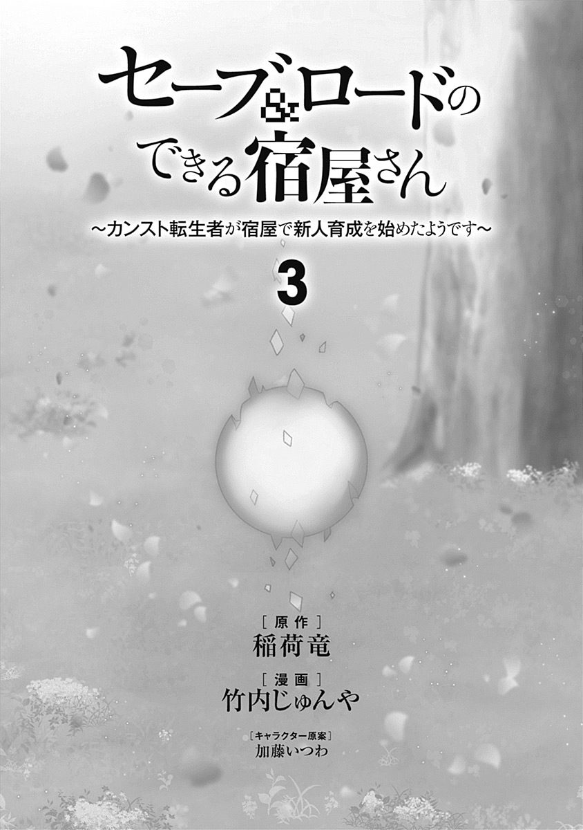 Save & Load no Dekiru Yadoya-San Chapter 16 page 3 - Chapter 16: The Little Dryad Girl, Hoo
