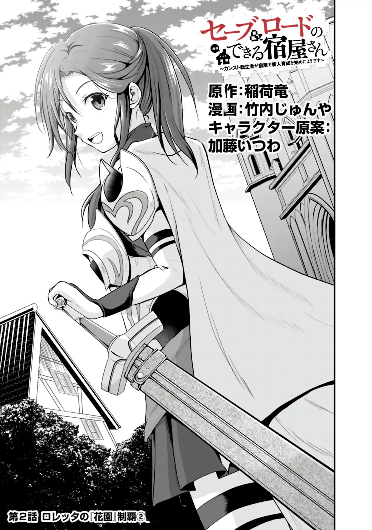 Save & Load no Dekiru Yadoya-San Chapter 2.1 page 3 - Chapter 2.1
