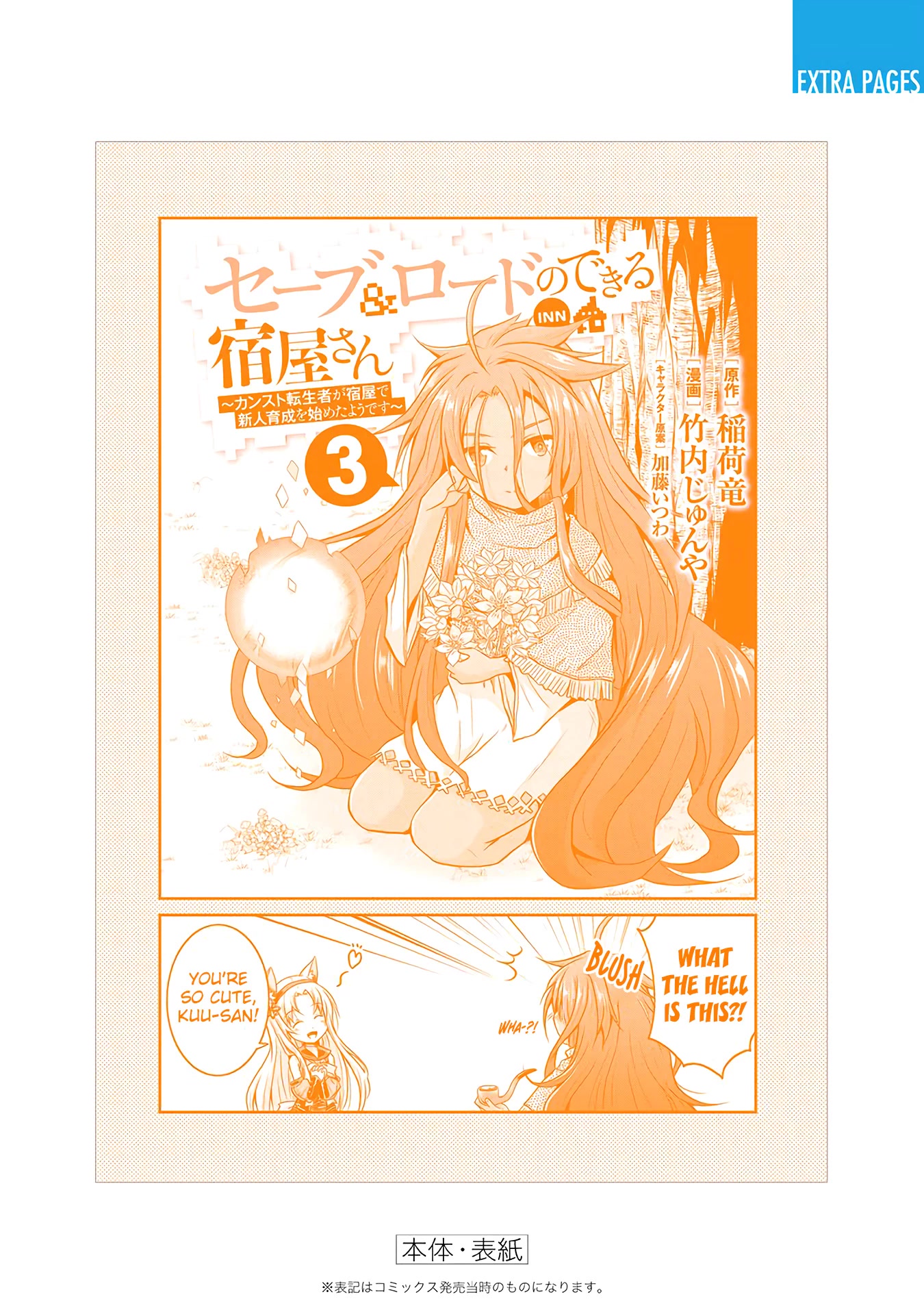Save & Load no Dekiru Yadoya-San Chapter 23 page 17 - Chapter 23: Alec and the past, and then...