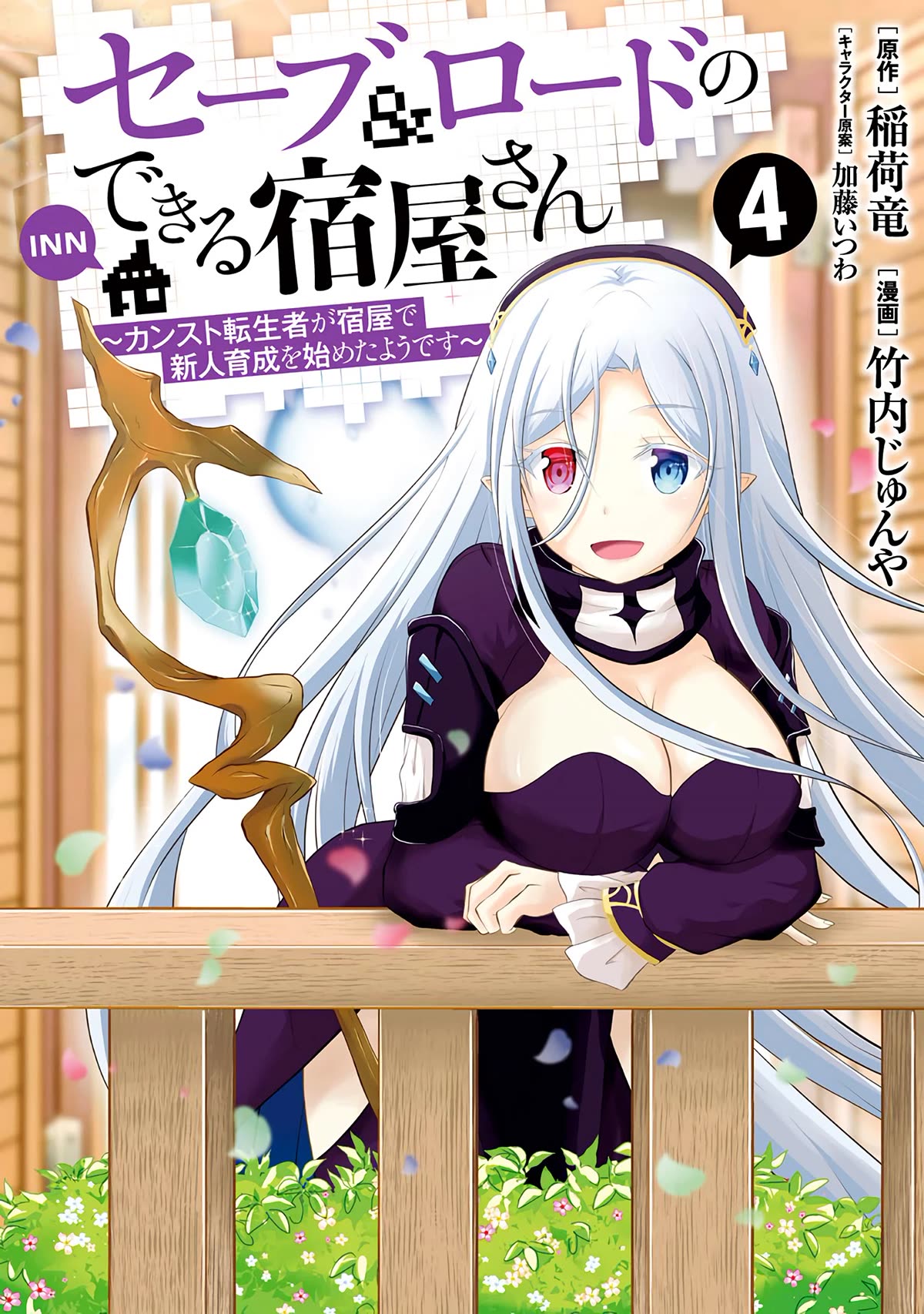 Save & Load no Dekiru Yadoya-San Chapter 24 page 2 - Chapter 24: Demon girl, Monline