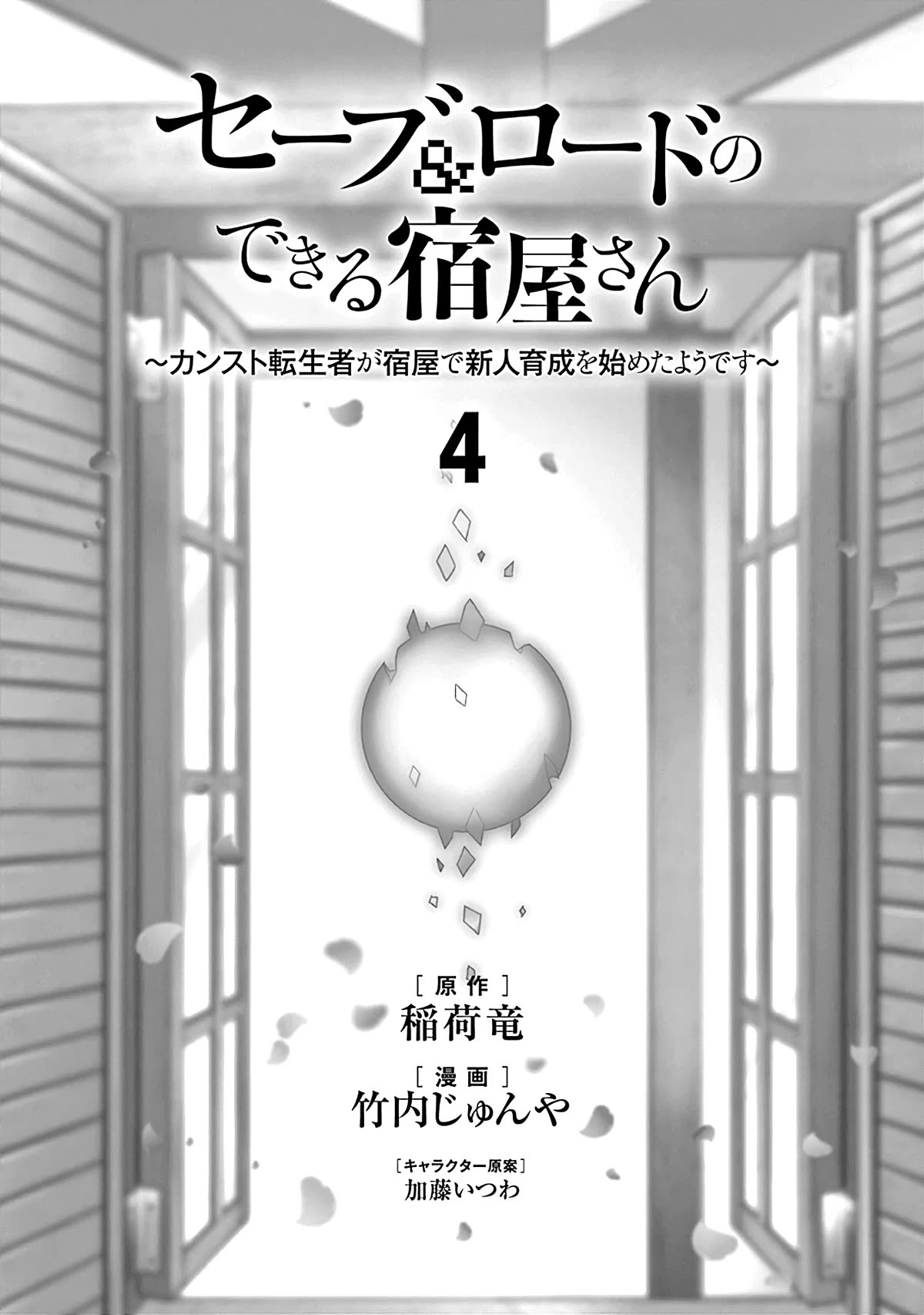 Save & Load no Dekiru Yadoya-San Chapter 24 page 3 - Chapter 24: Demon girl, Monline