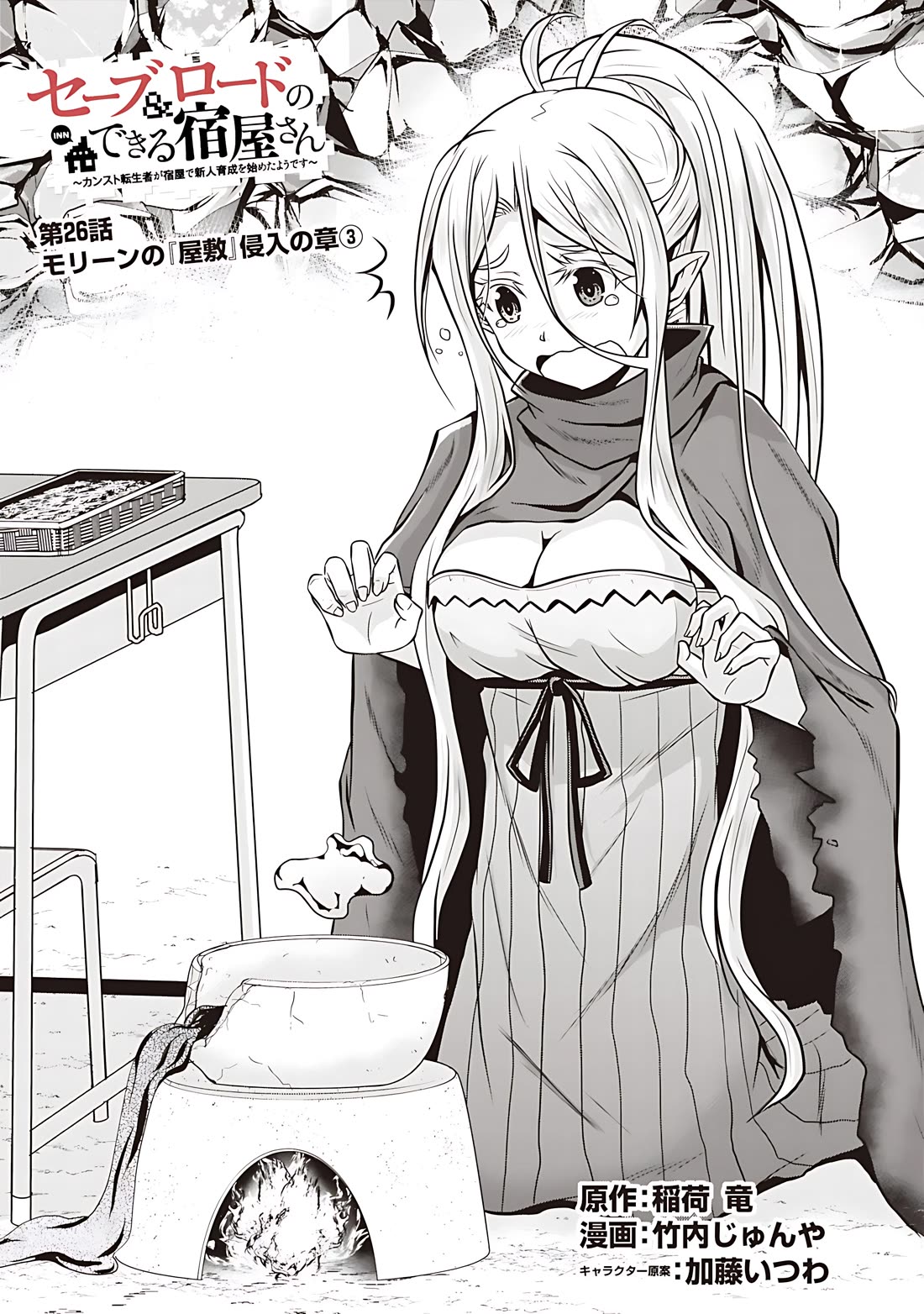 Save & Load no Dekiru Yadoya-San Chapter 26 page 4 - Chapter 26