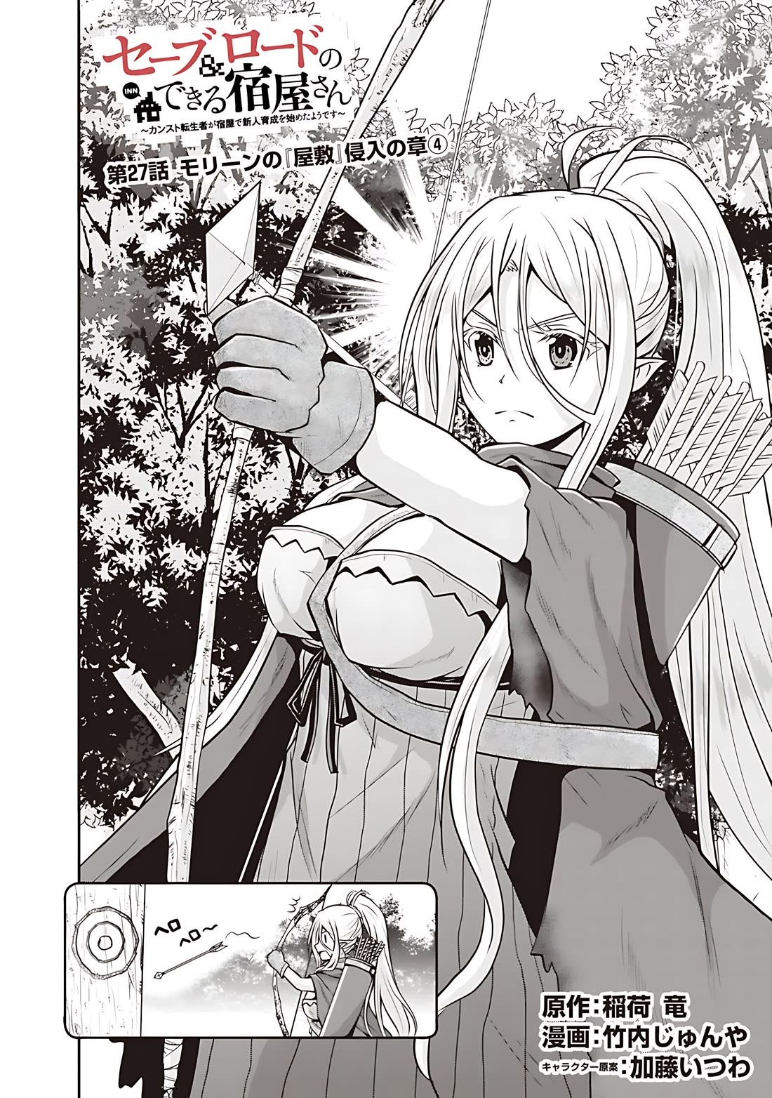Save & Load no Dekiru Yadoya-San Chapter 27 page 3 - Chapter 27