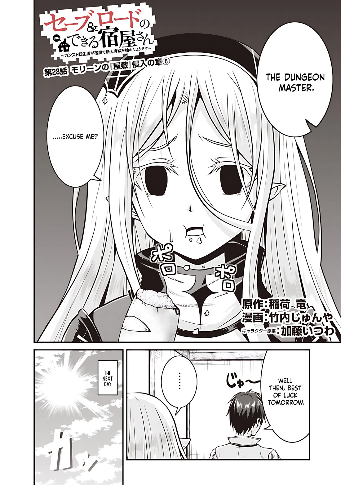 Save & Load no Dekiru Yadoya-San Chapter 28 page 3 - Chapter 28