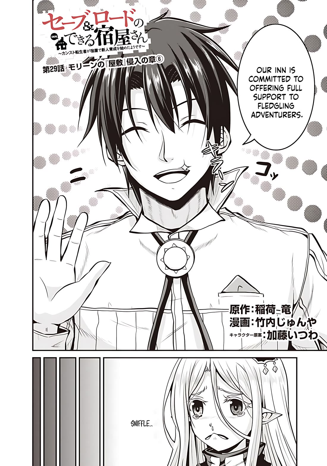 Save & Load no Dekiru Yadoya-San Chapter 29 page 3 - Chapter 29