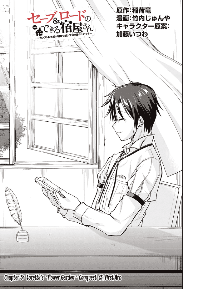 Save & Load no Dekiru Yadoya-San Chapter 3.1 page 4 - Chapter 3.1: Loretta's "Flower Garden" Conquest (3) First Arc