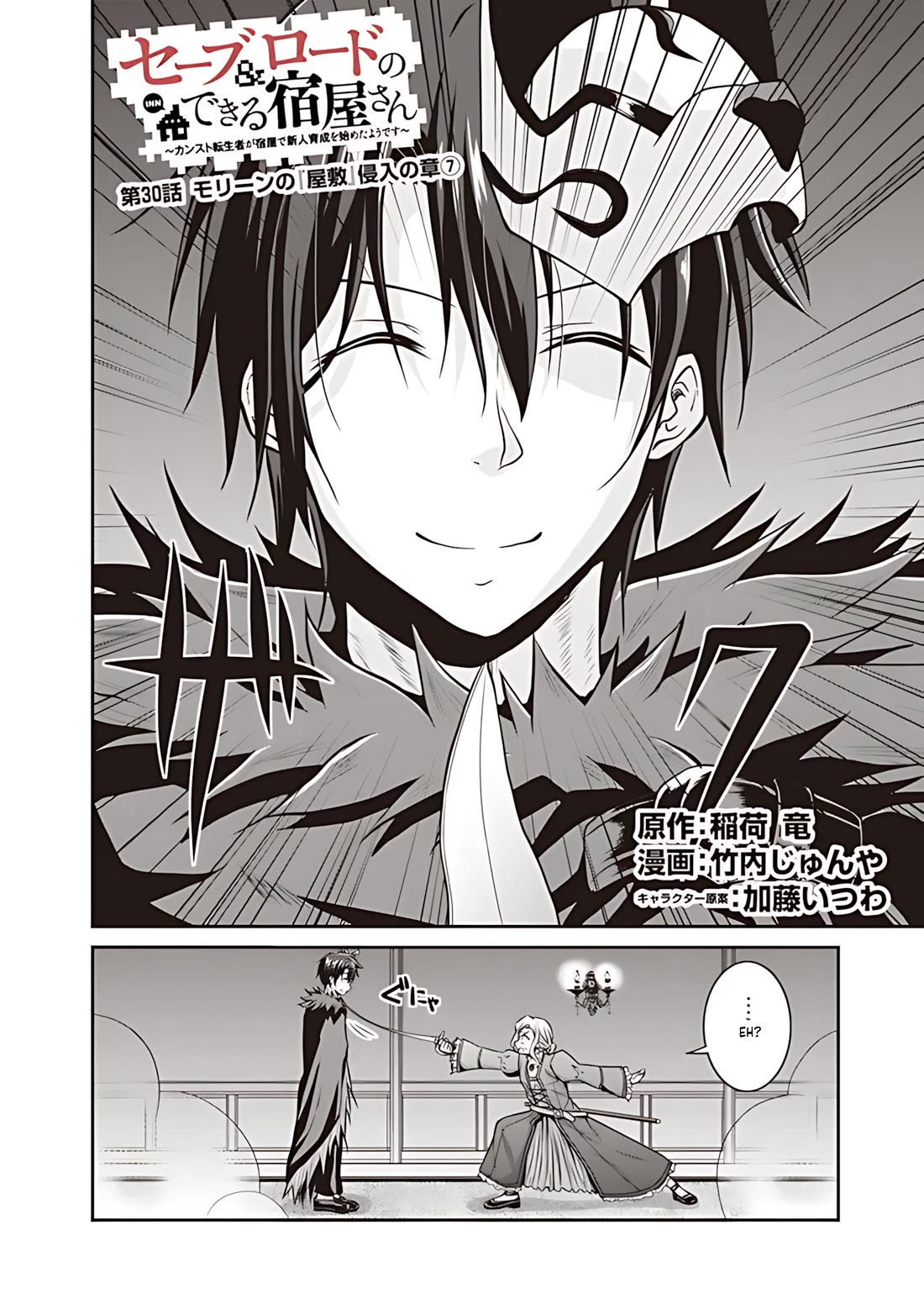 Save & Load no Dekiru Yadoya-San Chapter 30 page 3 - Chapter 30
