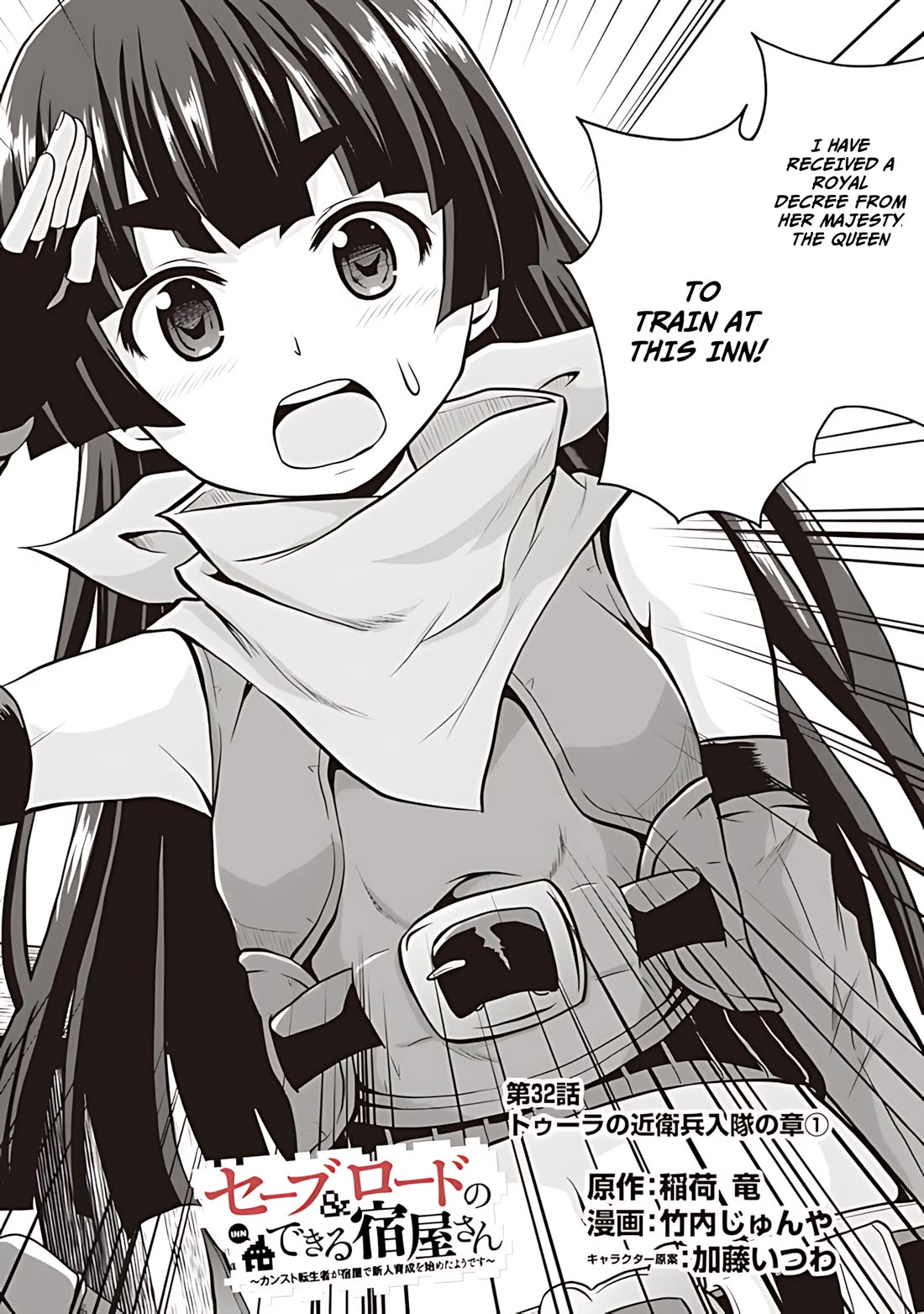 Save & Load no Dekiru Yadoya-San Chapter 32 page 3 - Chapter 32