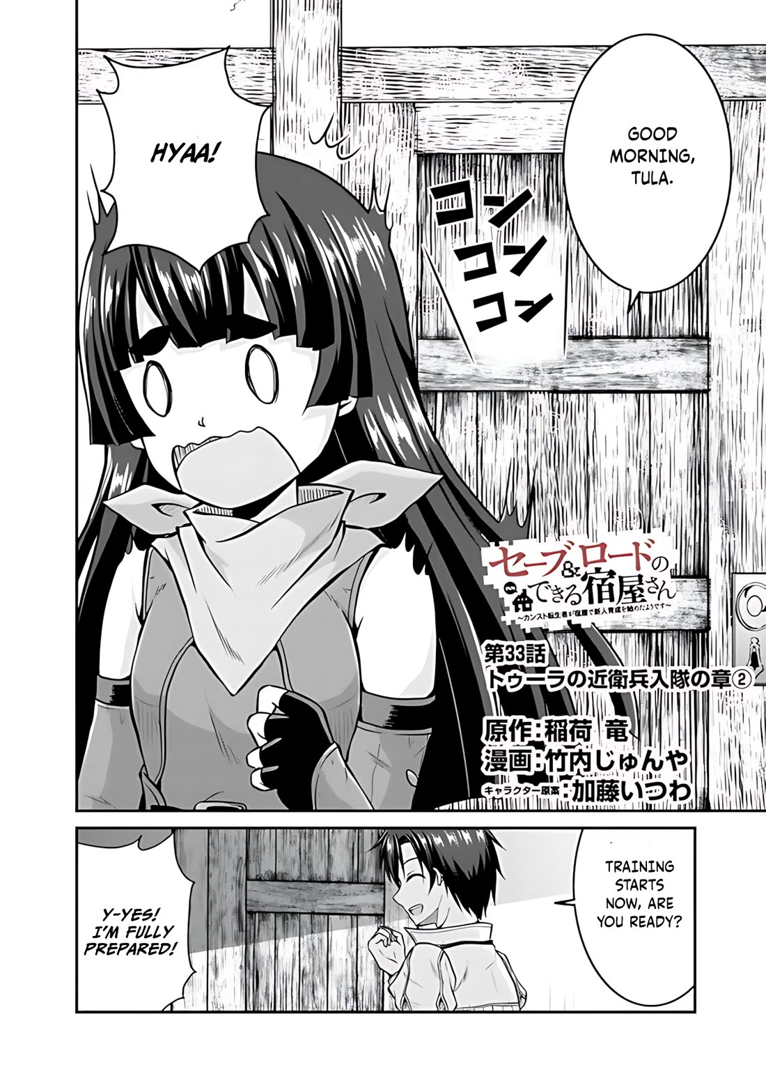 Save & Load no Dekiru Yadoya-San Chapter 33 page 3 - Chapter 33
