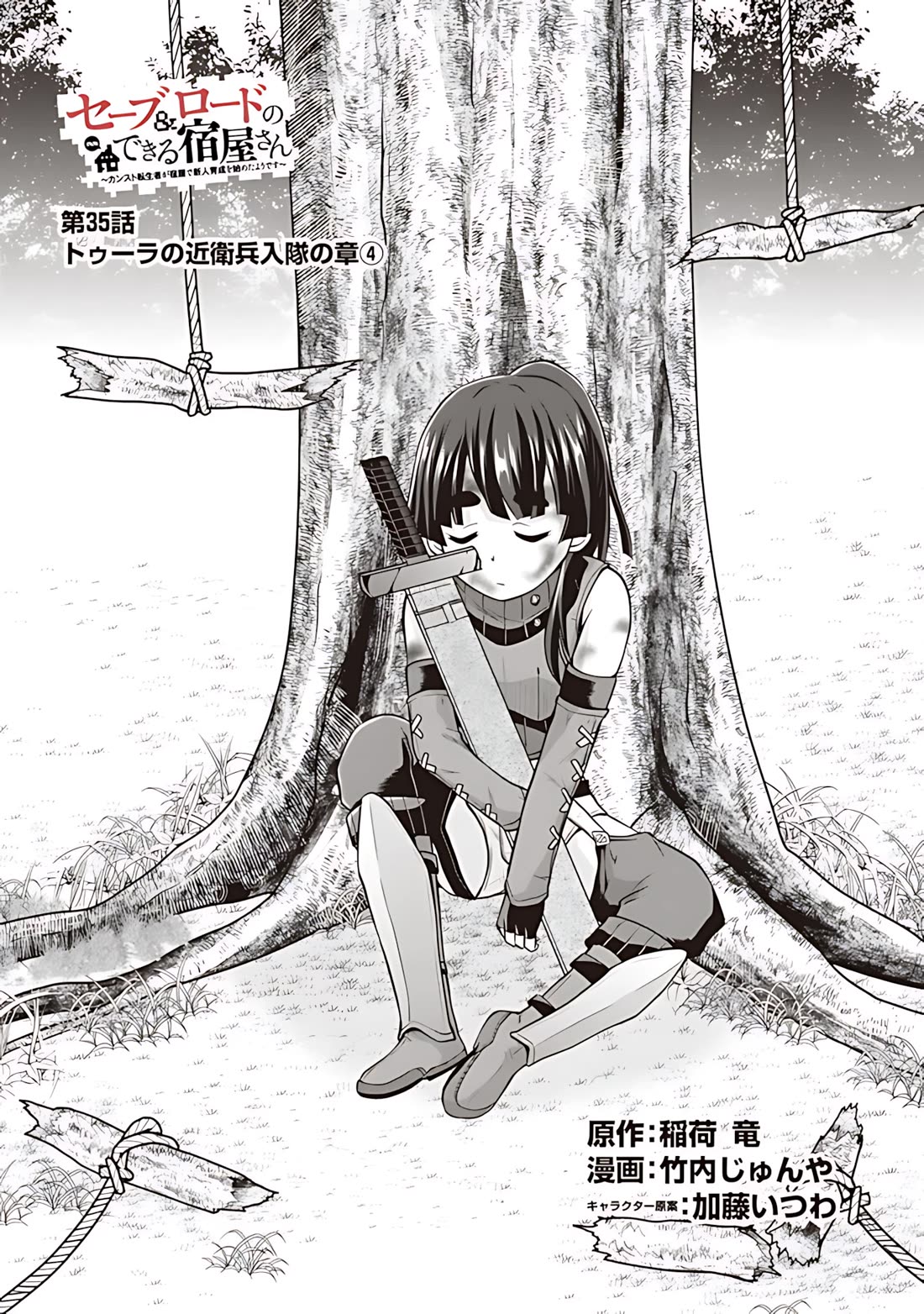 Save & Load no Dekiru Yadoya-San Chapter 35 page 3 - Chapter 35