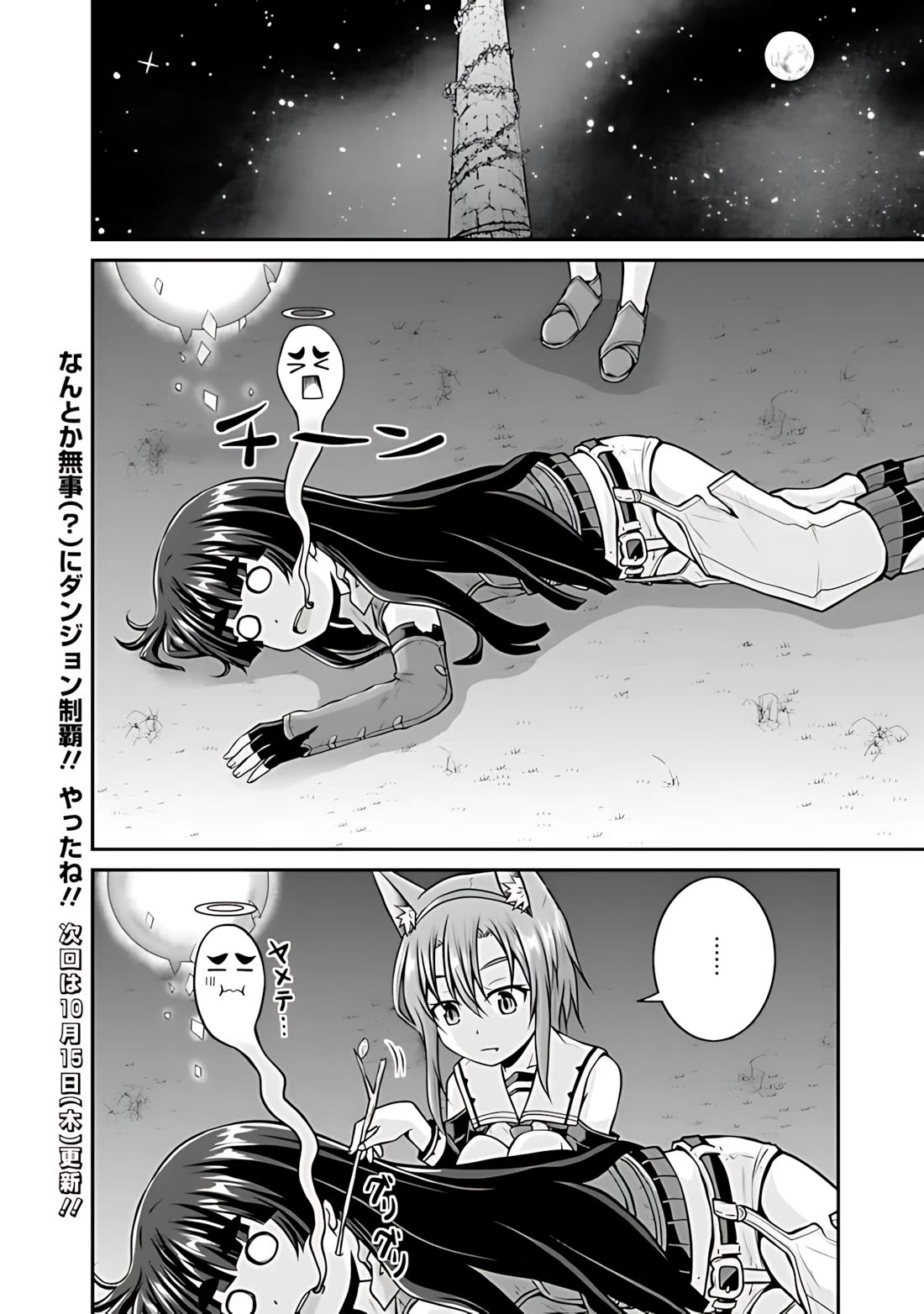 Save & Load no Dekiru Yadoya-San Chapter 36 page 19 - Chapter 36