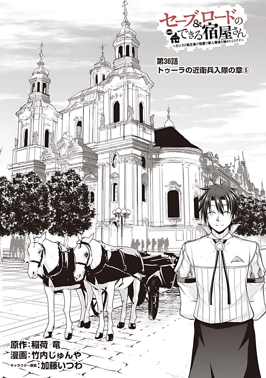 Save & Load no Dekiru Yadoya-San Chapter 36 page 3 - Chapter 36