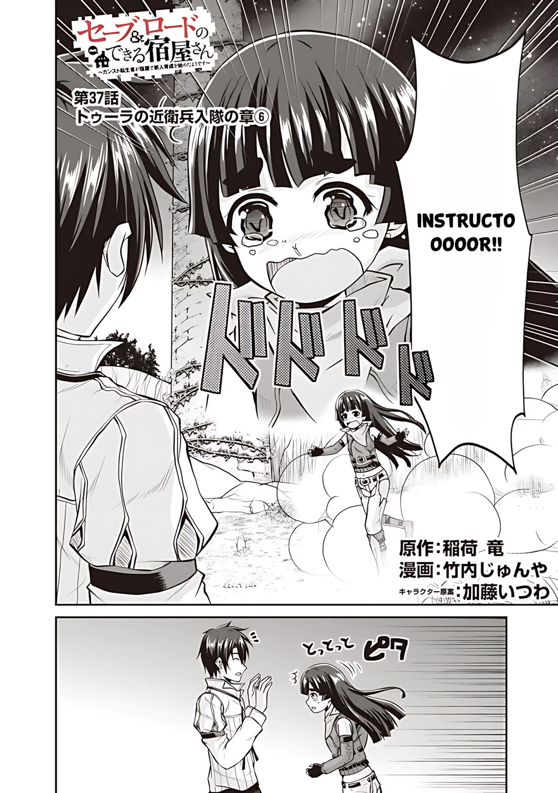 Save & Load no Dekiru Yadoya-San Chapter 37 page 3 - Chapter 37