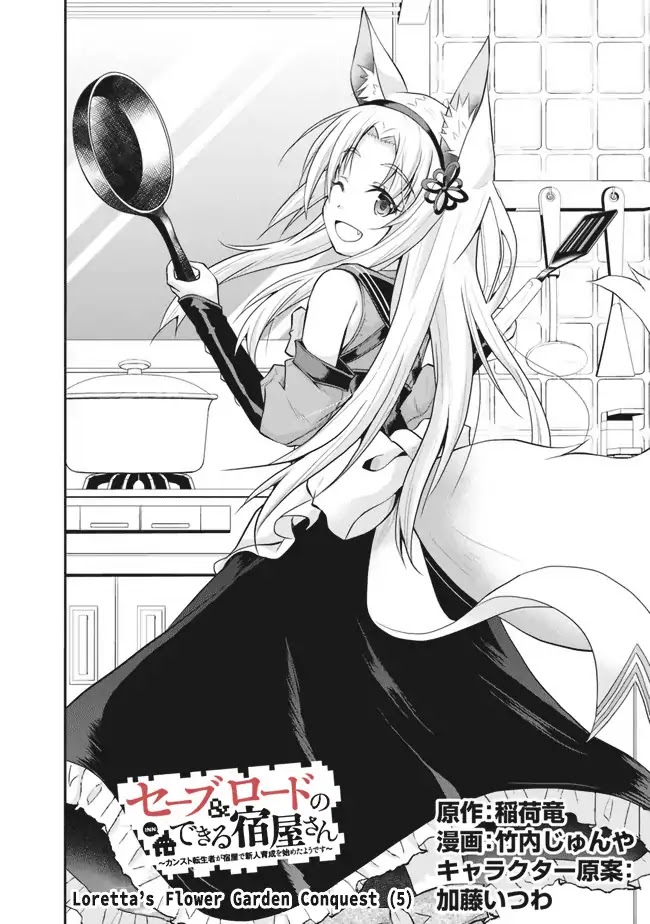 Save & Load no Dekiru Yadoya-San Chapter 5 page 3 - Chapter 5