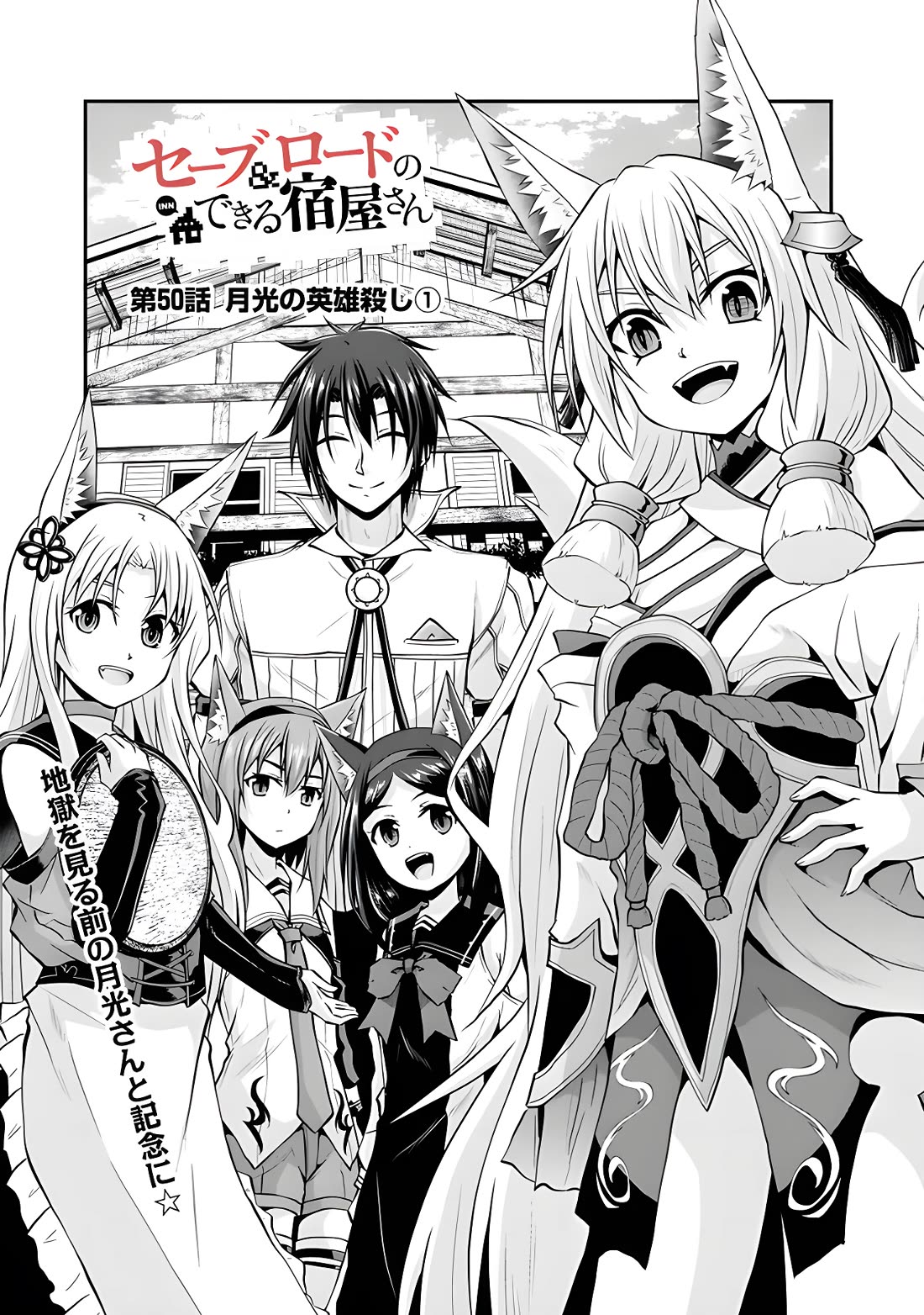 Save & Load no Dekiru Yadoya-San Chapter 50 page 3 - Chapter 50