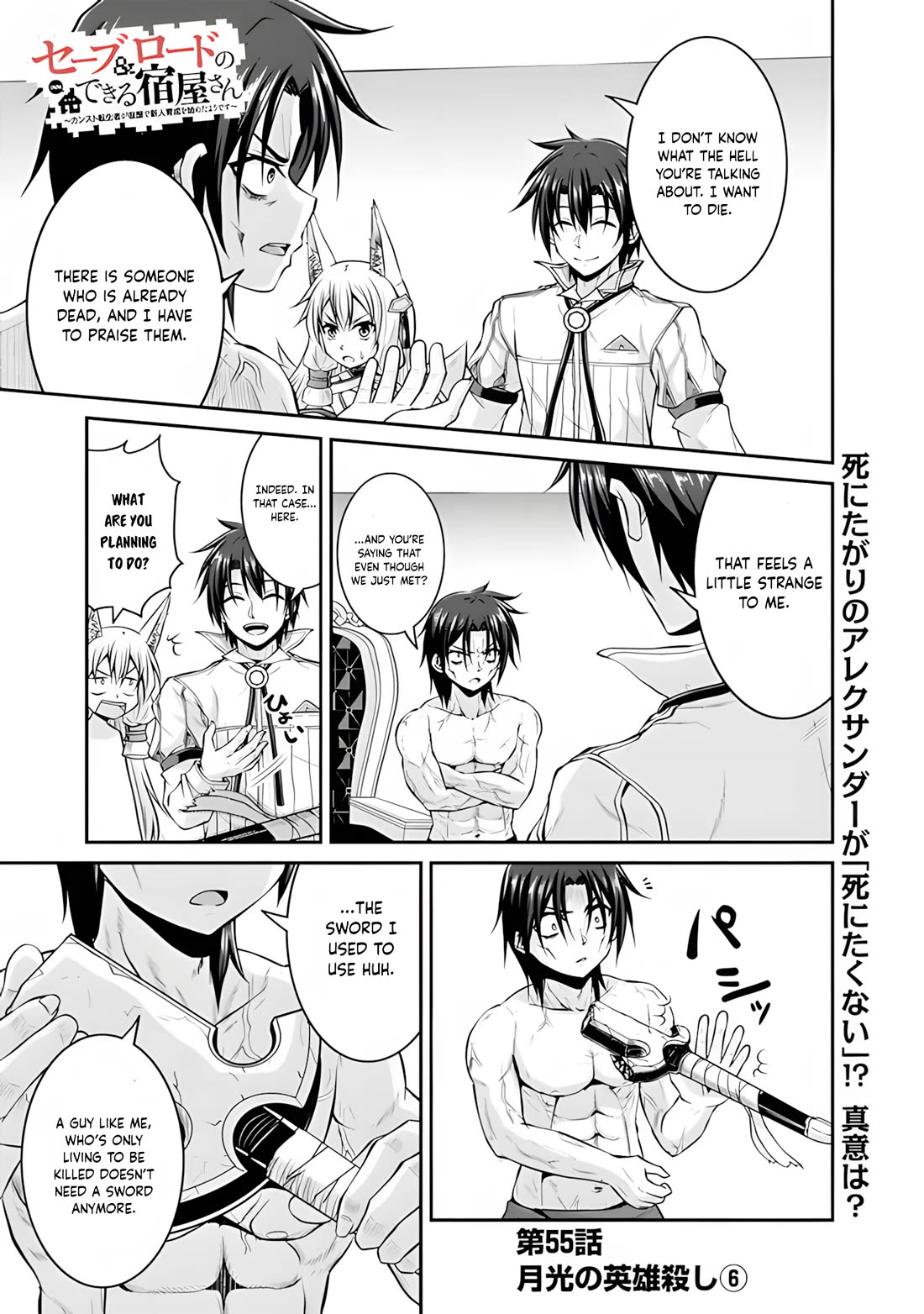 Save & Load no Dekiru Yadoya-San Chapter 55 page 2 - Chapter 55