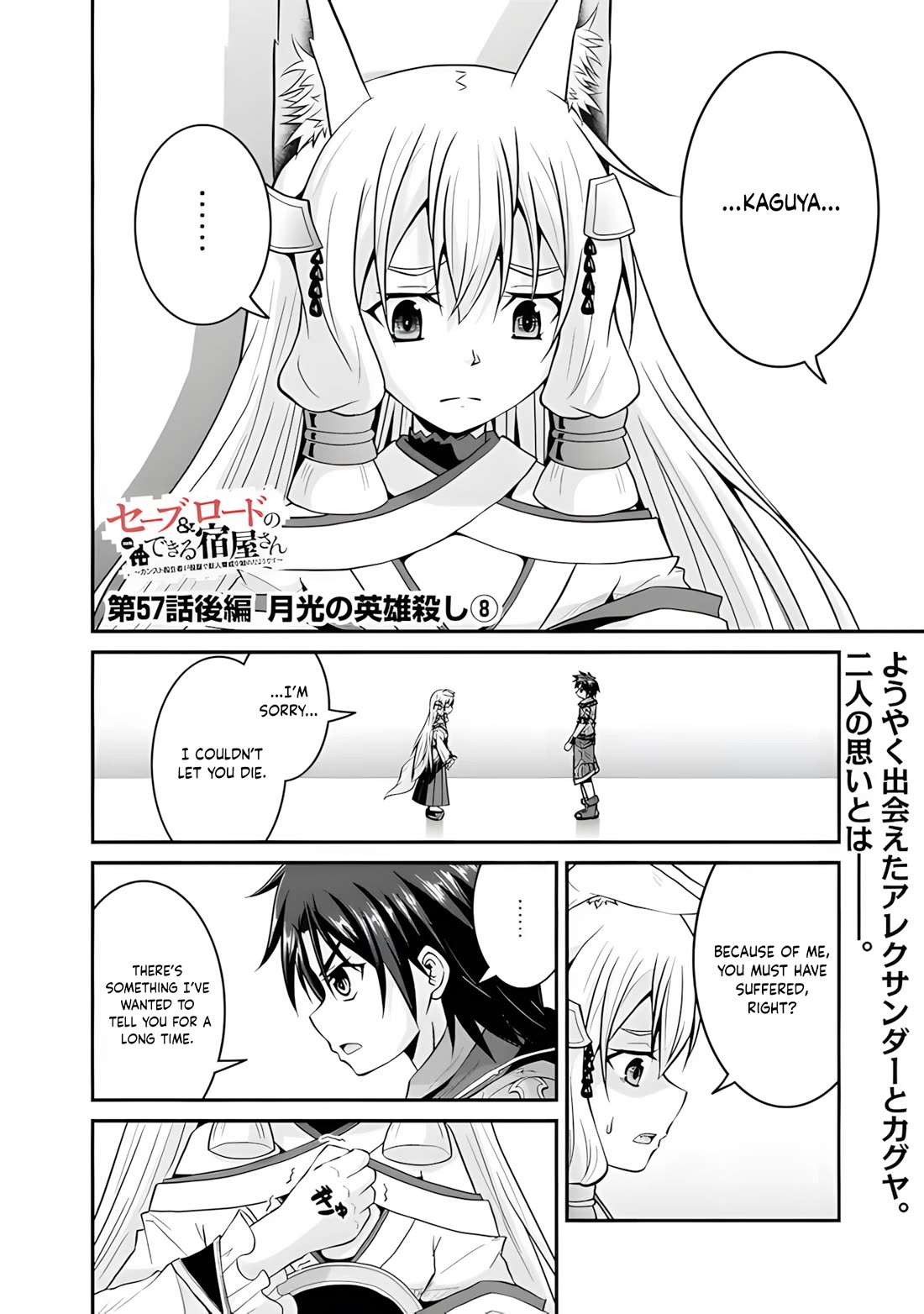 Save & Load no Dekiru Yadoya-San Chapter 57.2 page 2 - Chapter 57.2