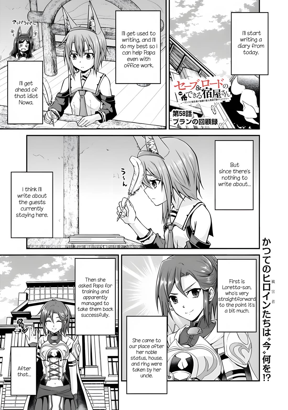 Save & Load no Dekiru Yadoya-San Chapter 58 page 2 - Chapter 58